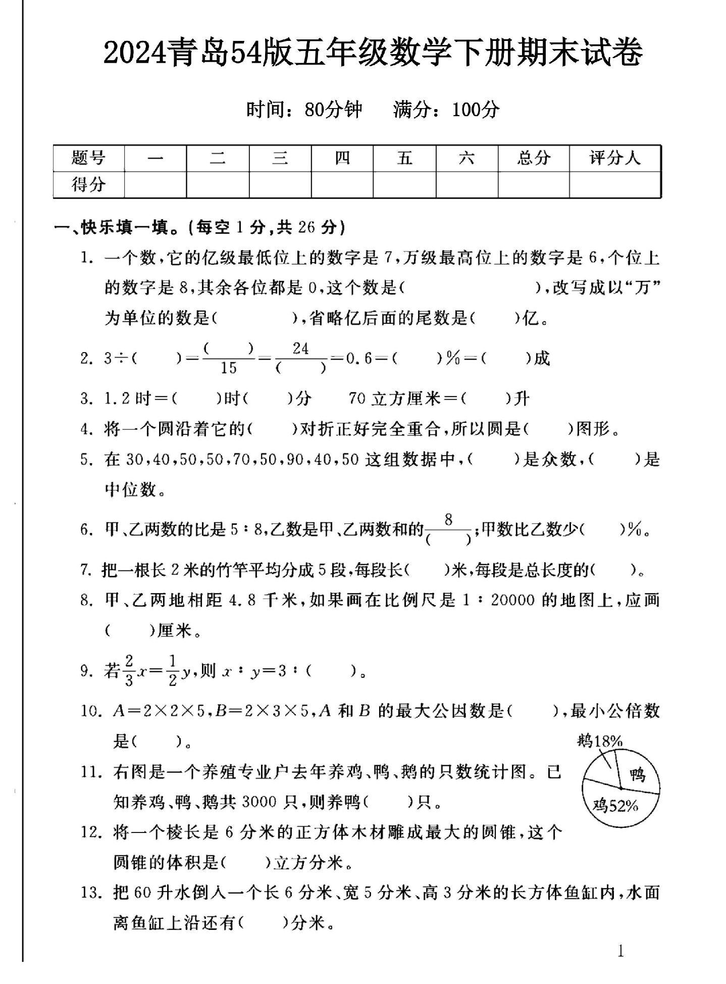 青岛版数学五年级下册期末卷
