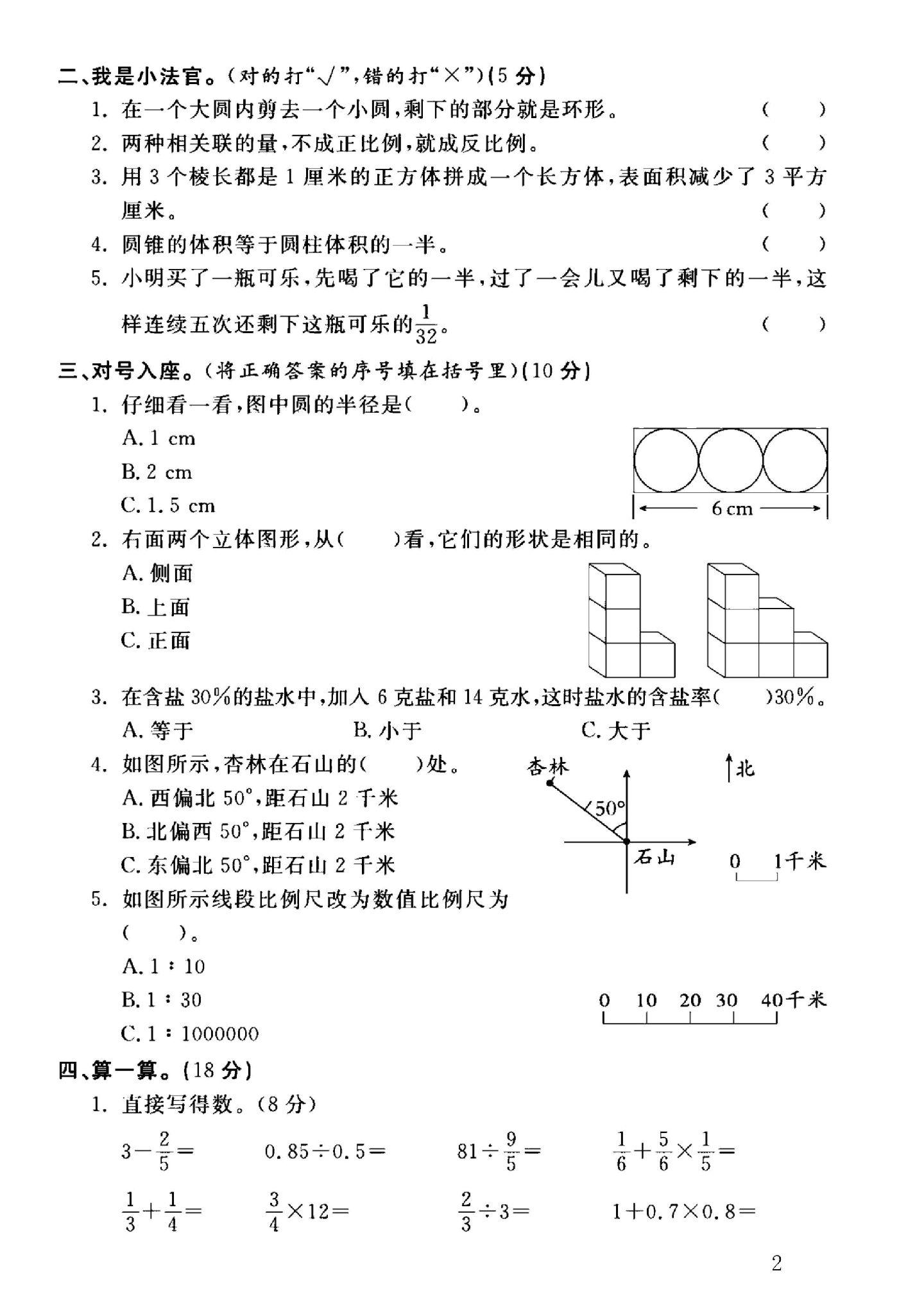 试卷