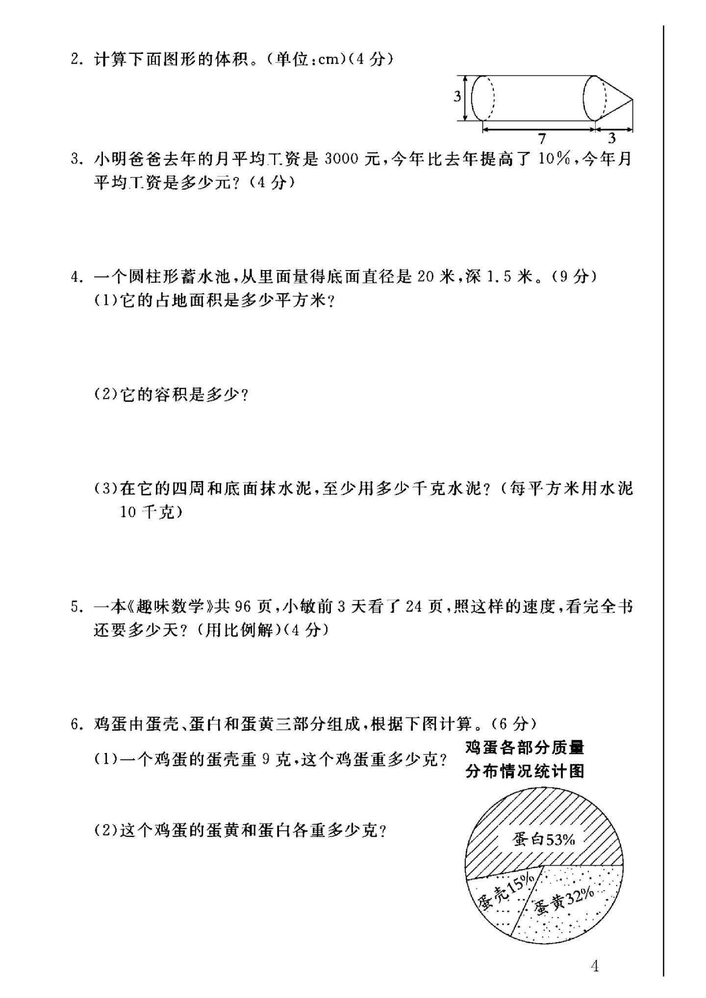 试卷