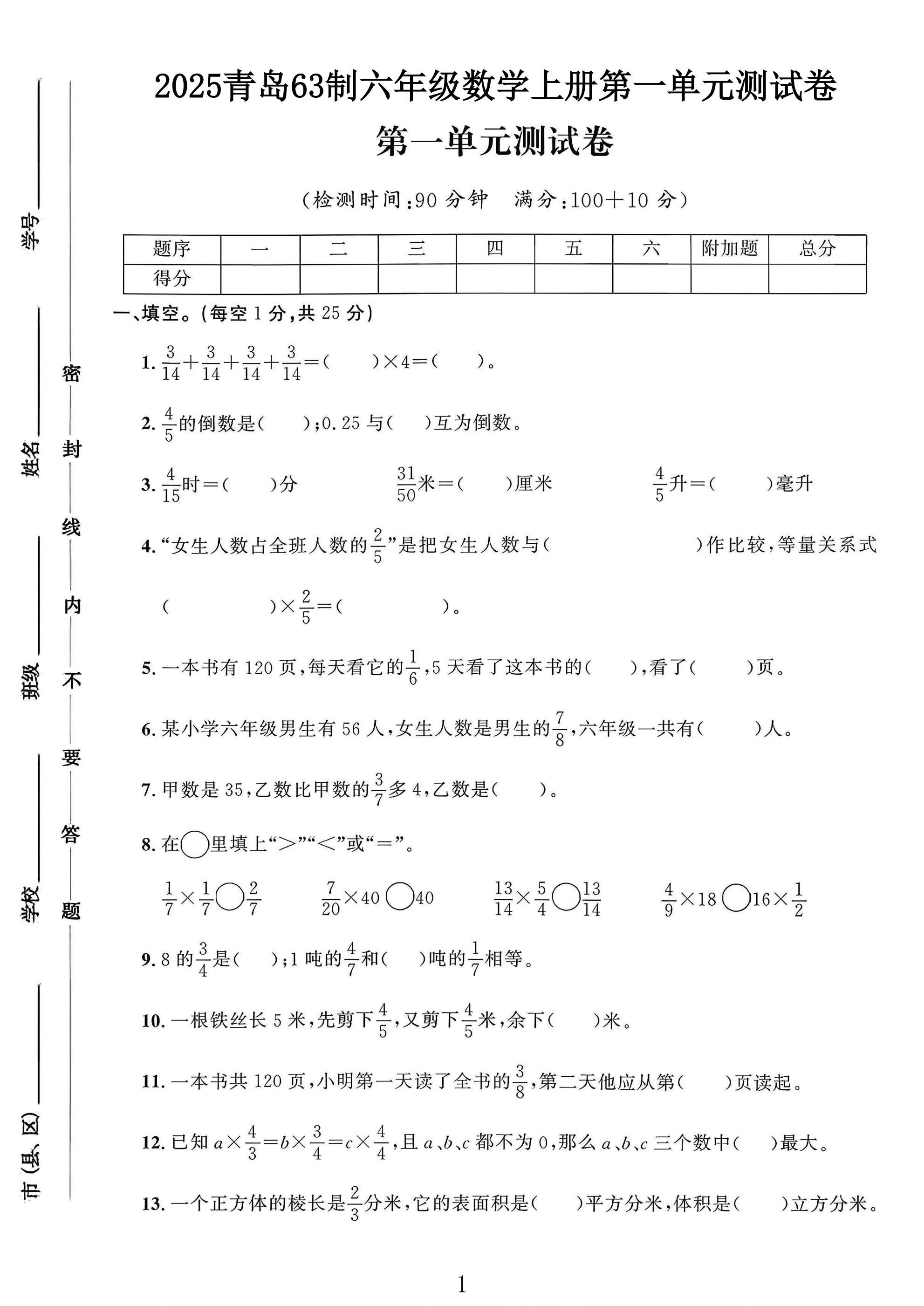 青岛版数学六年级上册单元测试卷-第一单元