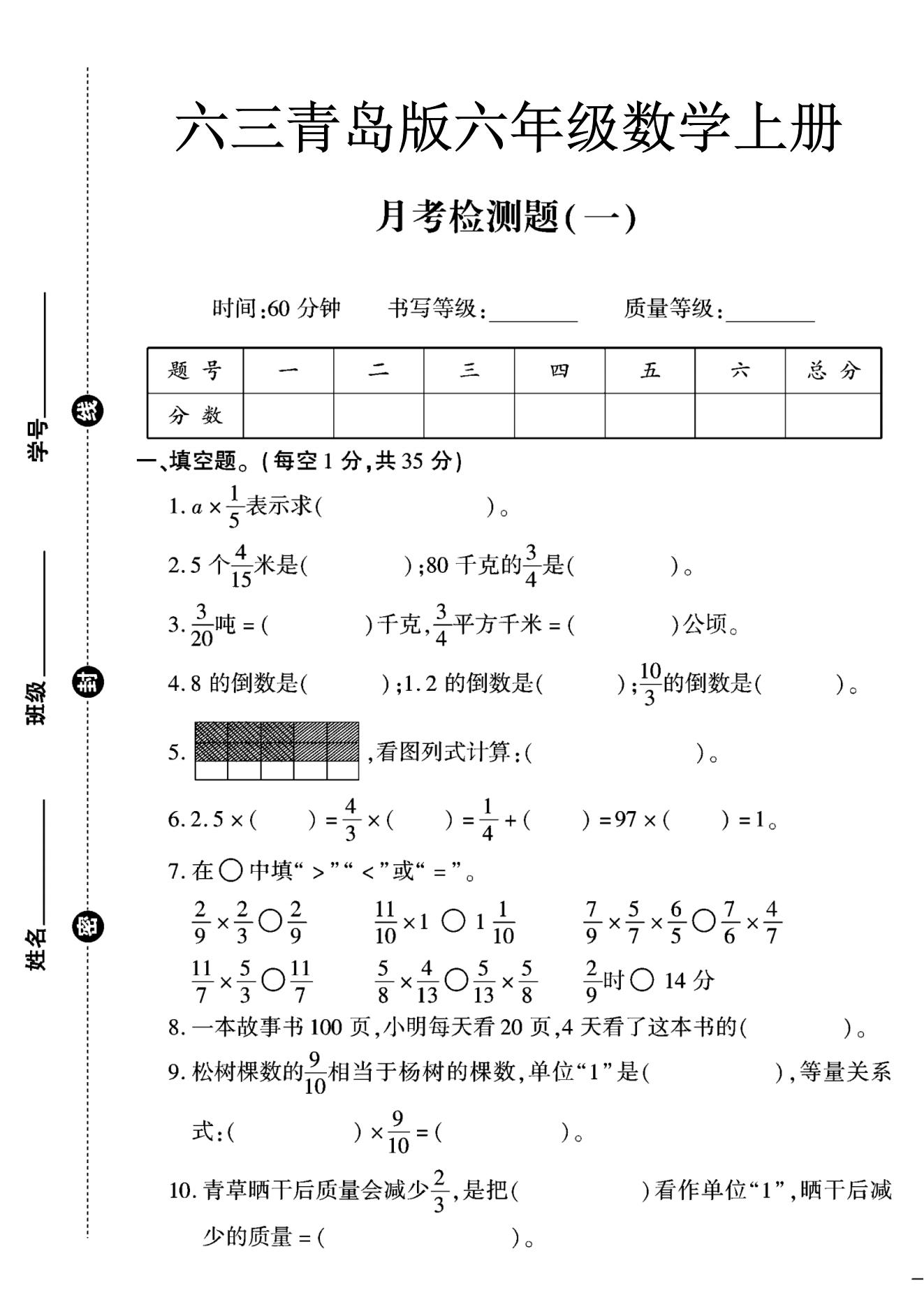 青岛版数学六年级上册单元测试卷