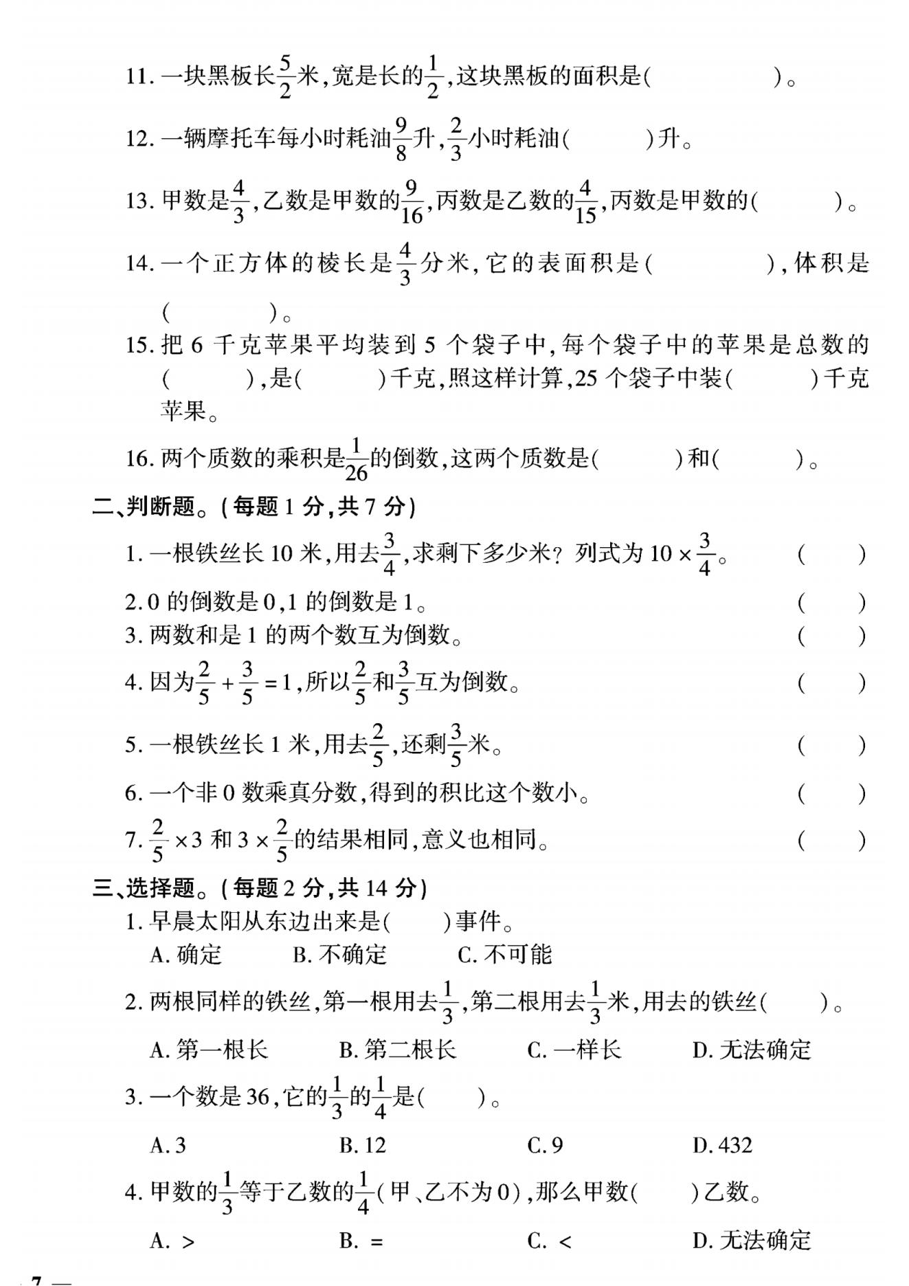 试卷
