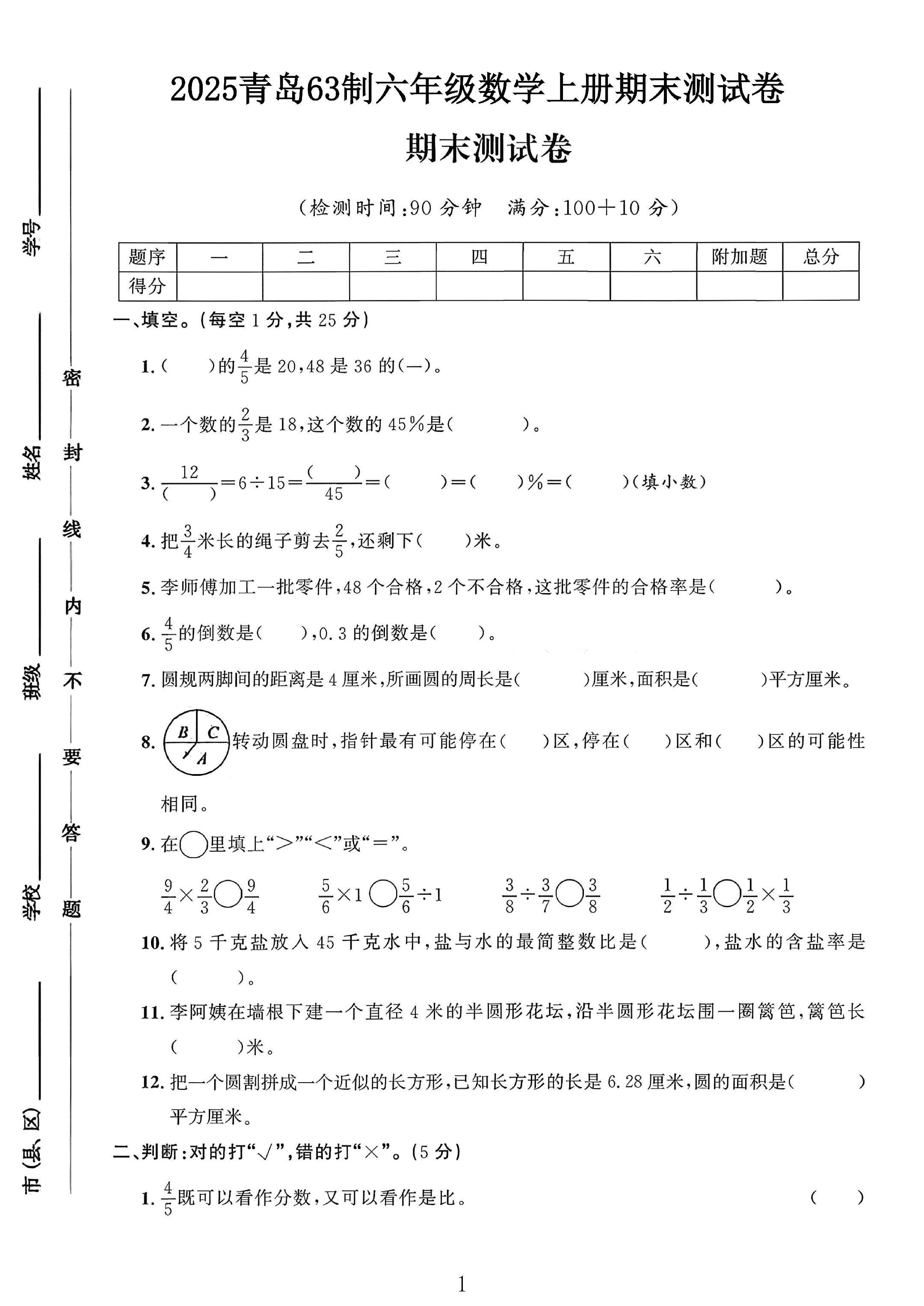 青岛版数学六年级上册期末卷