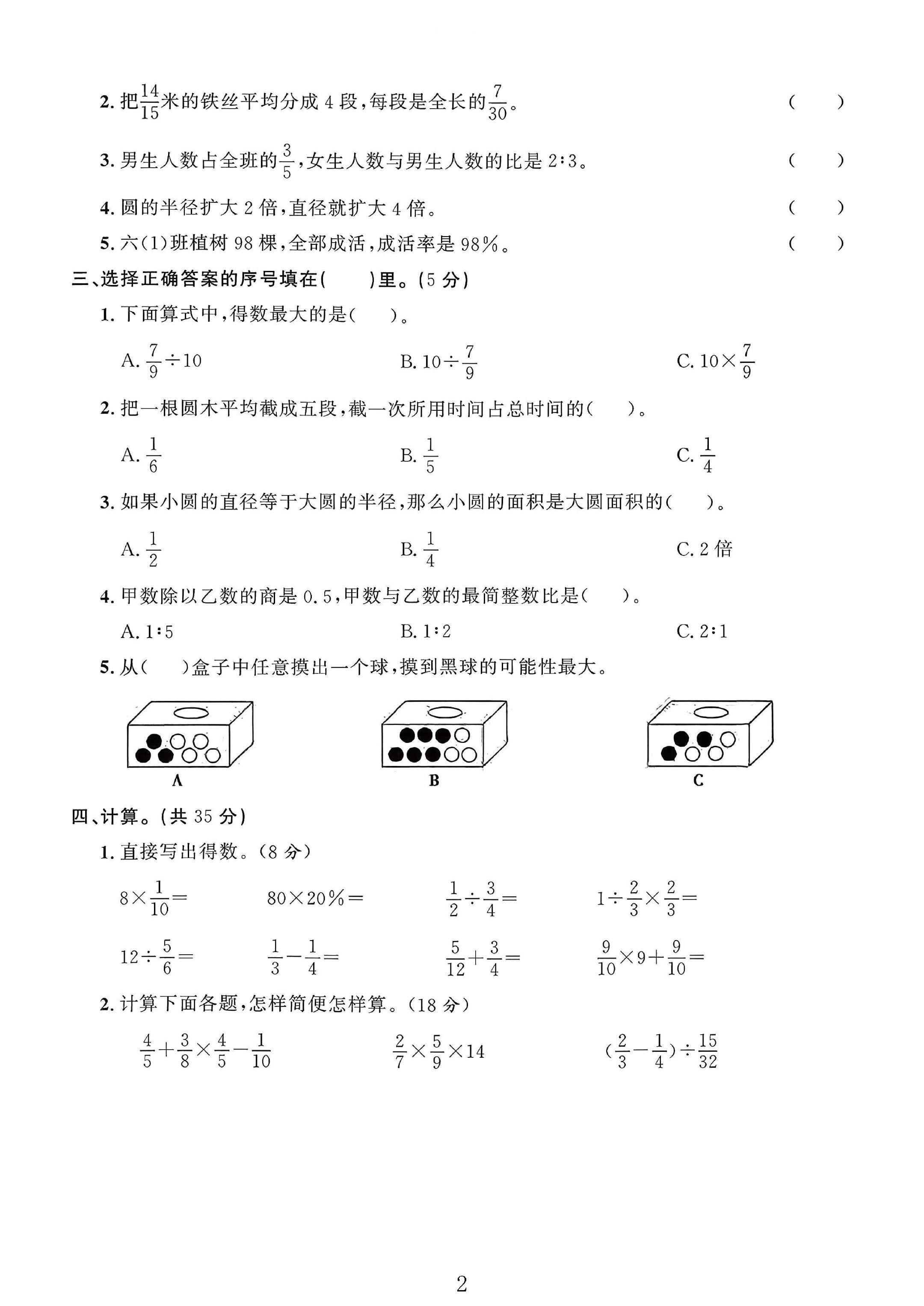 试卷