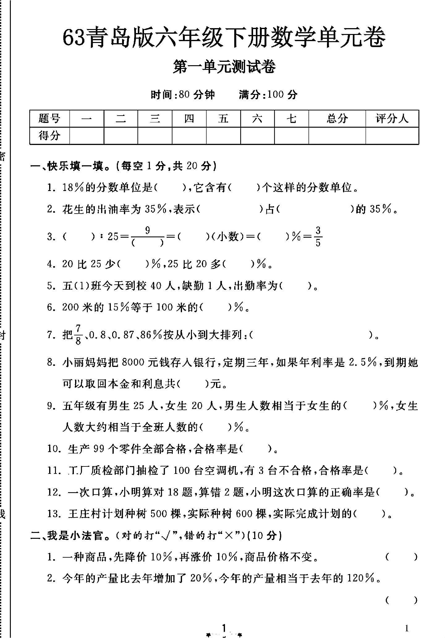 青岛版数学六年级下册单元测试卷-第一单元