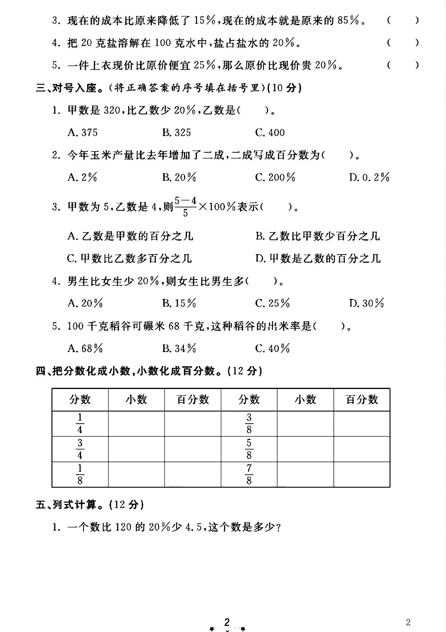 试卷