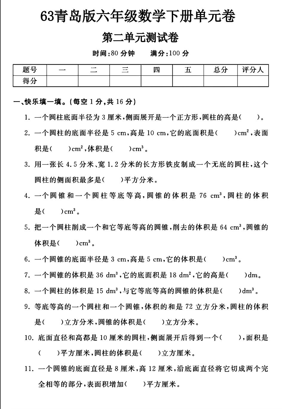 青岛版数学六年级下册单元测试卷-第二单元