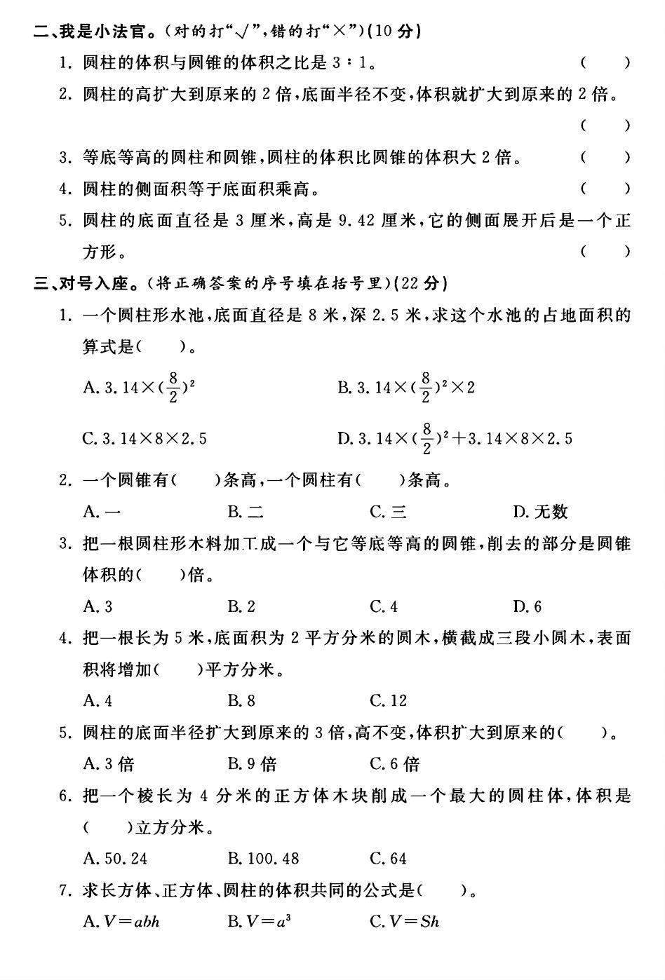 试卷
