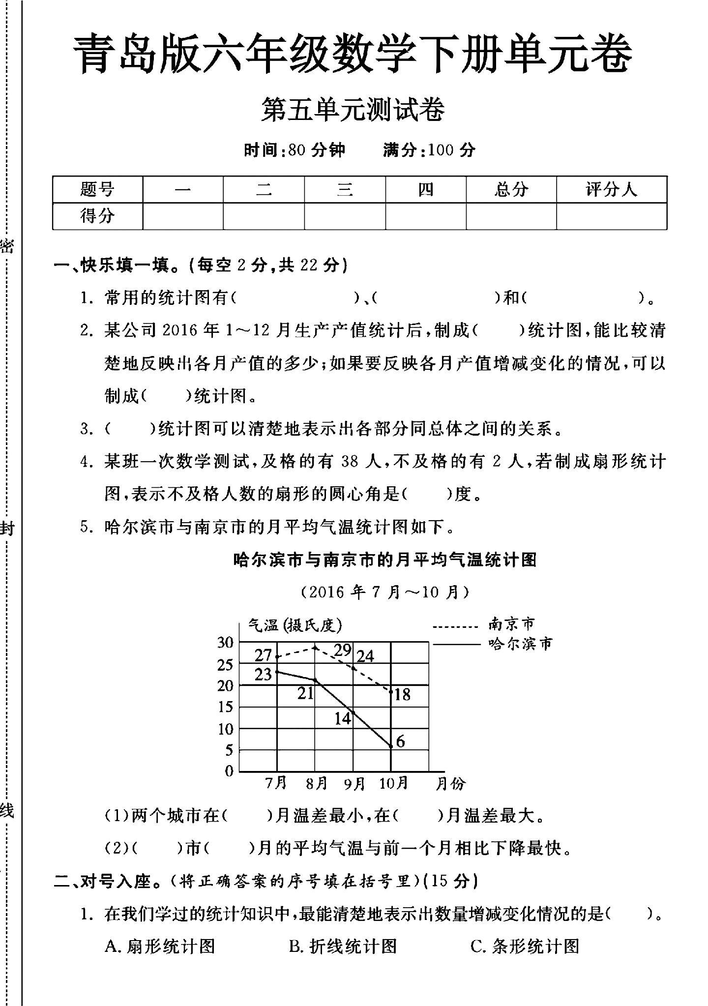 青岛版数学六年级下册单元测试卷-第五单元-答案