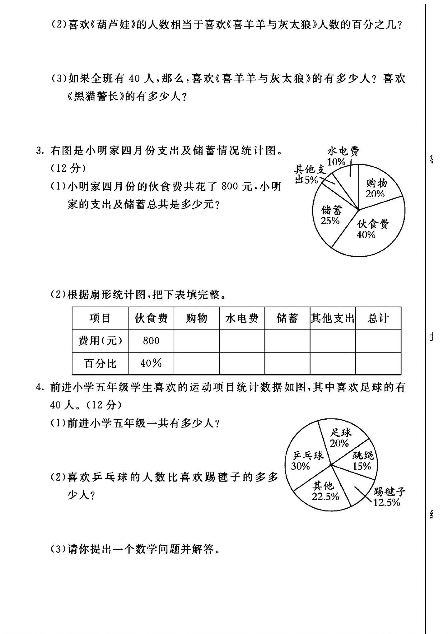 试卷