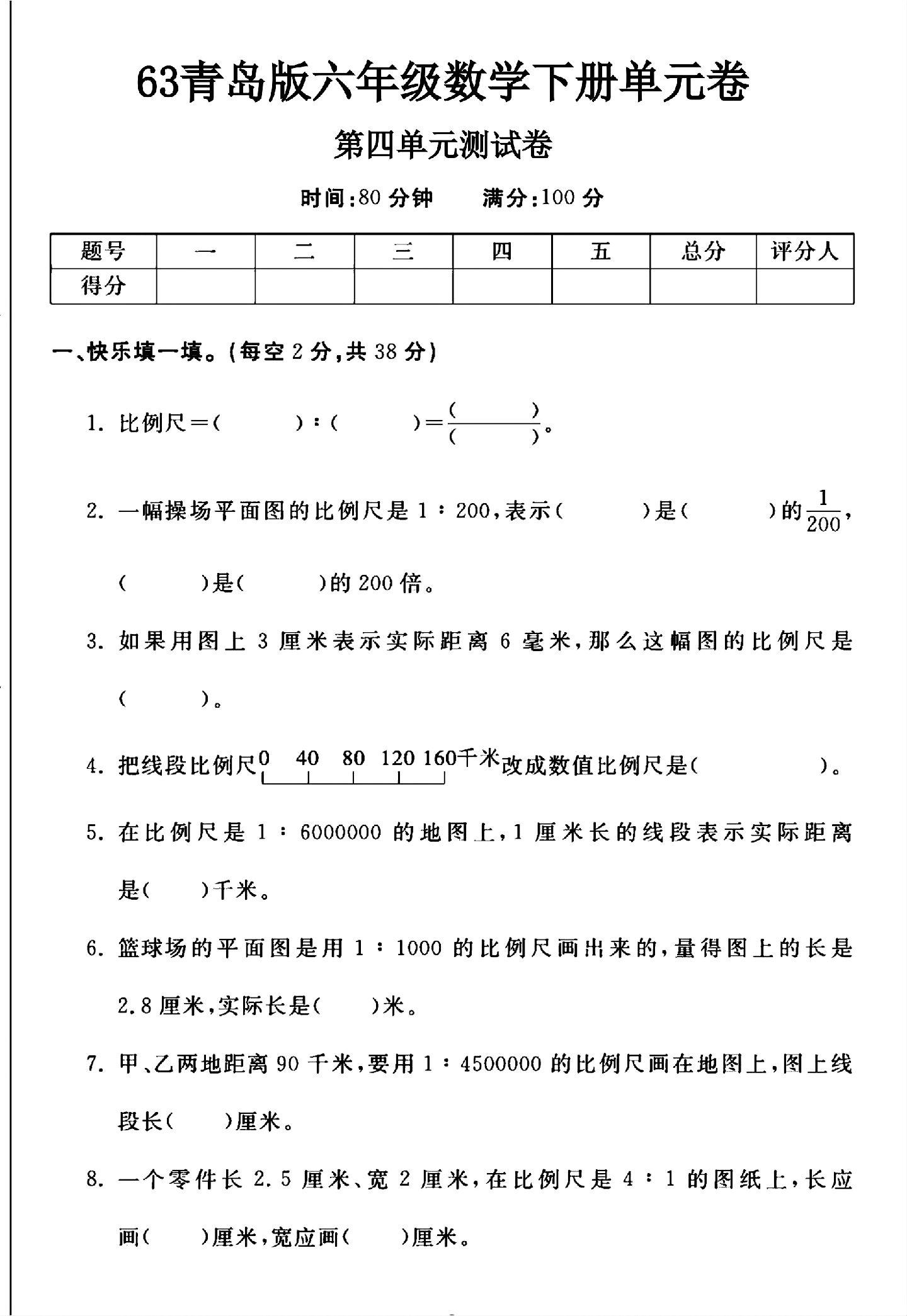青岛版数学六年级下册单元测试卷-第四单元