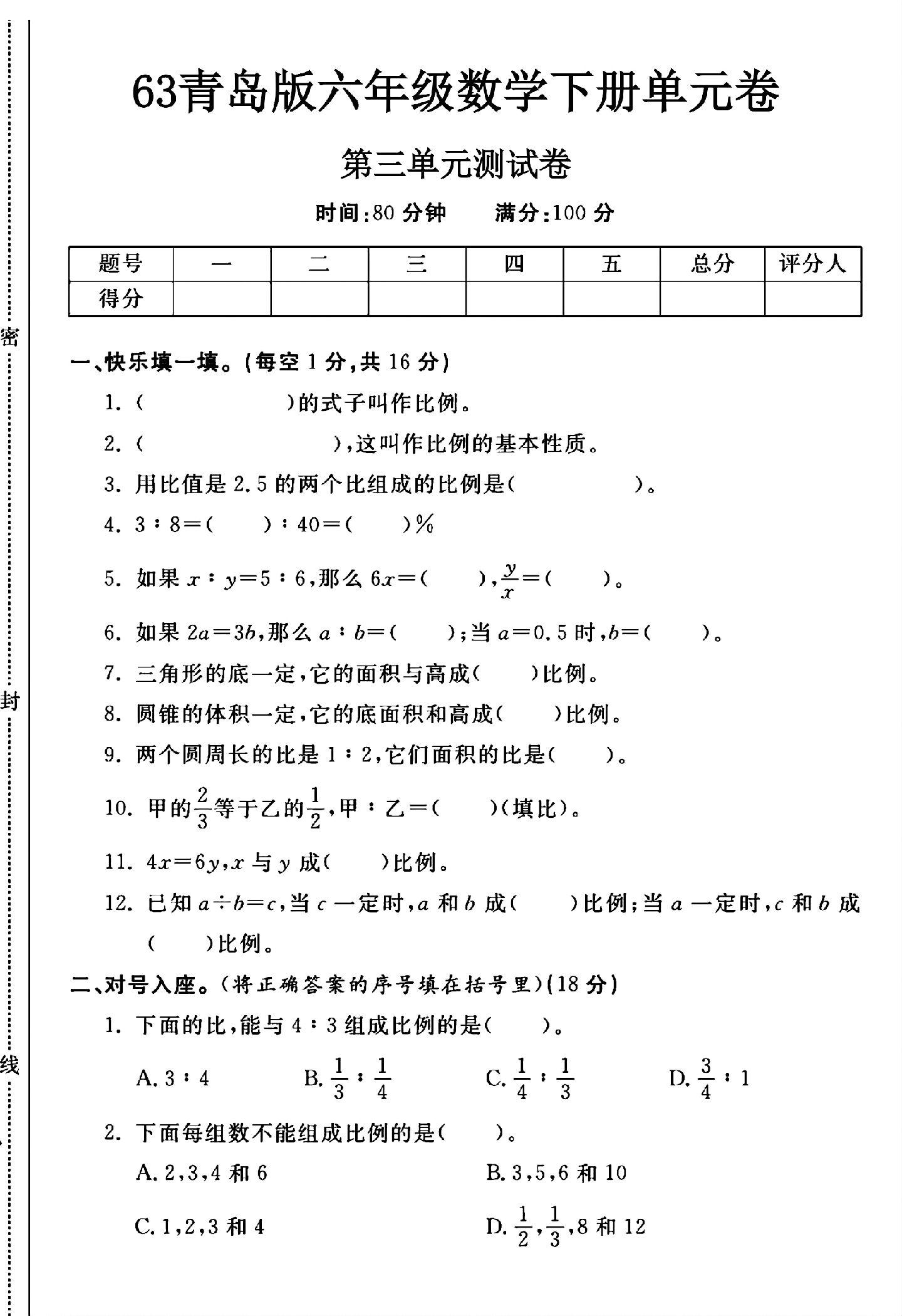 青岛版数学六年级下册单元测试卷