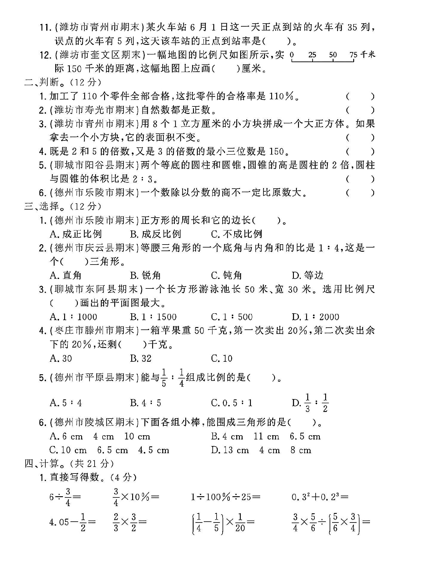 试卷
