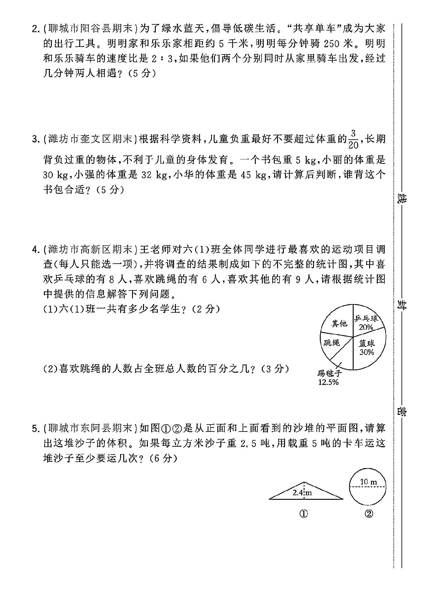 试卷