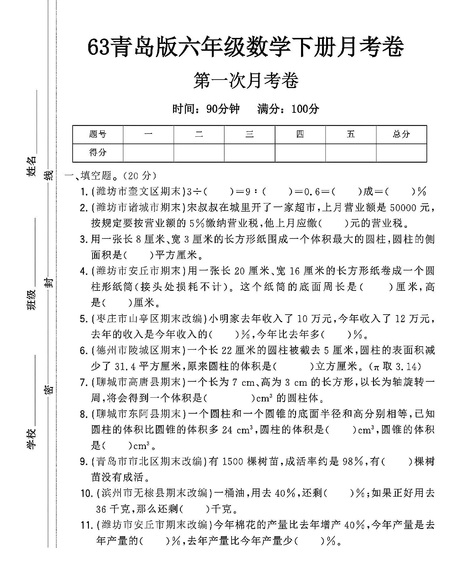 青岛版数学六年级下册月考卷