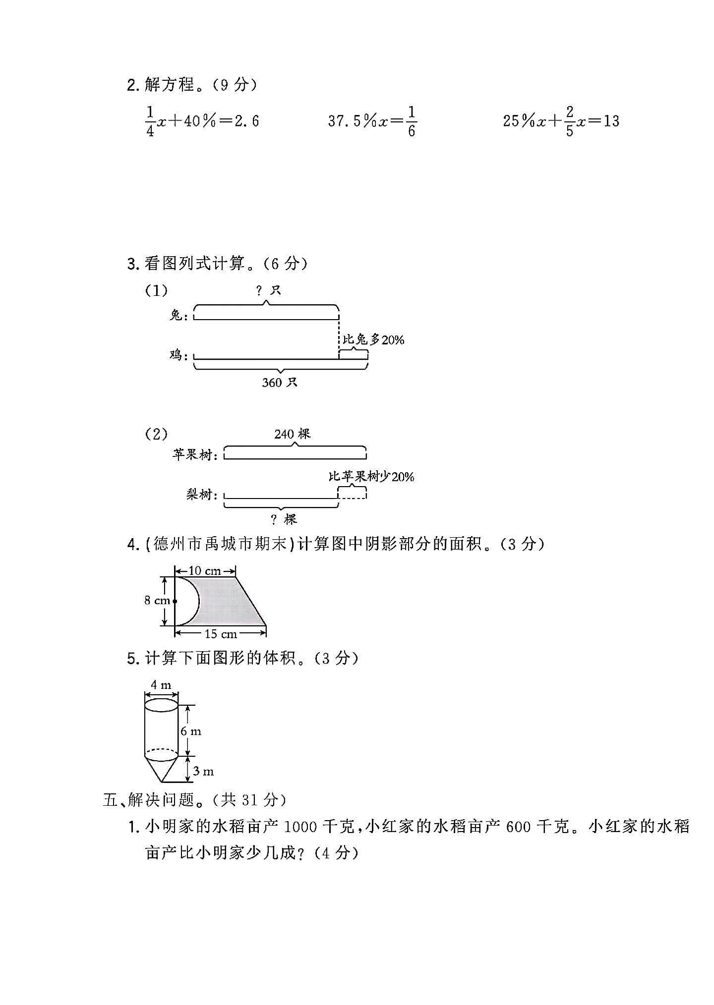试卷