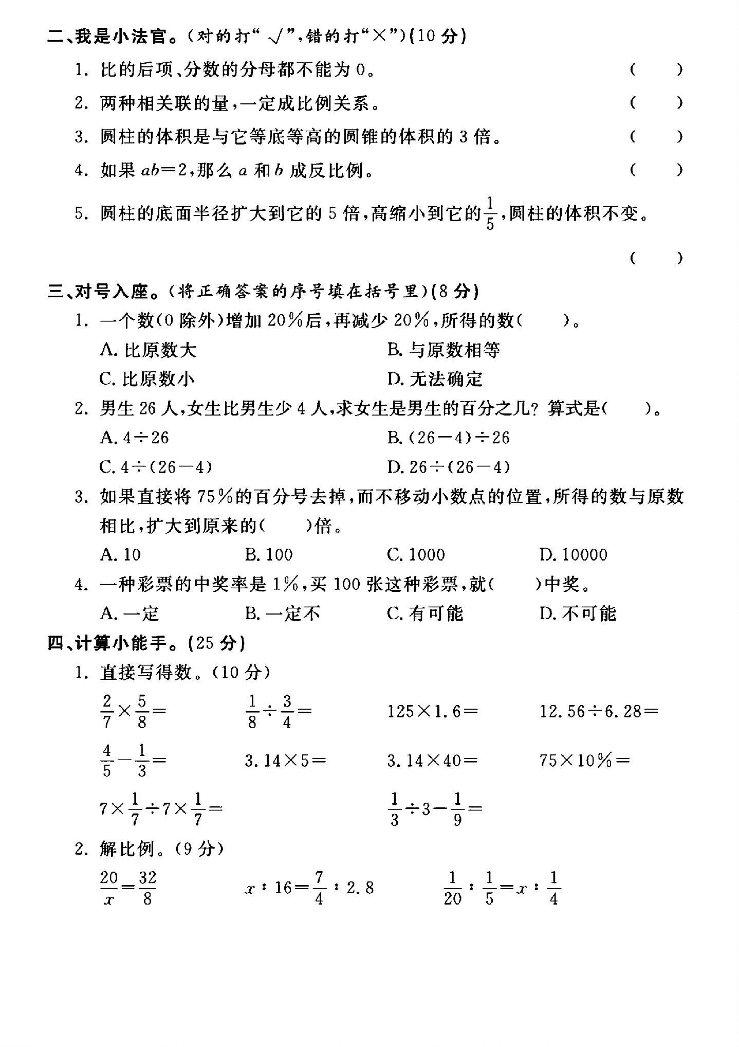 试卷