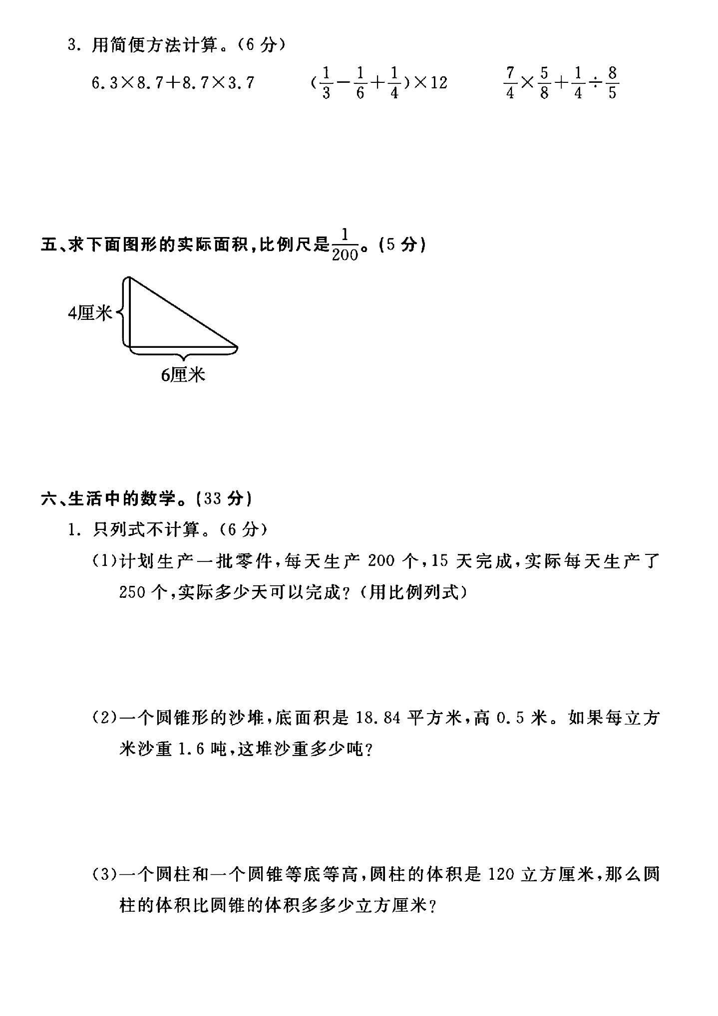 试卷