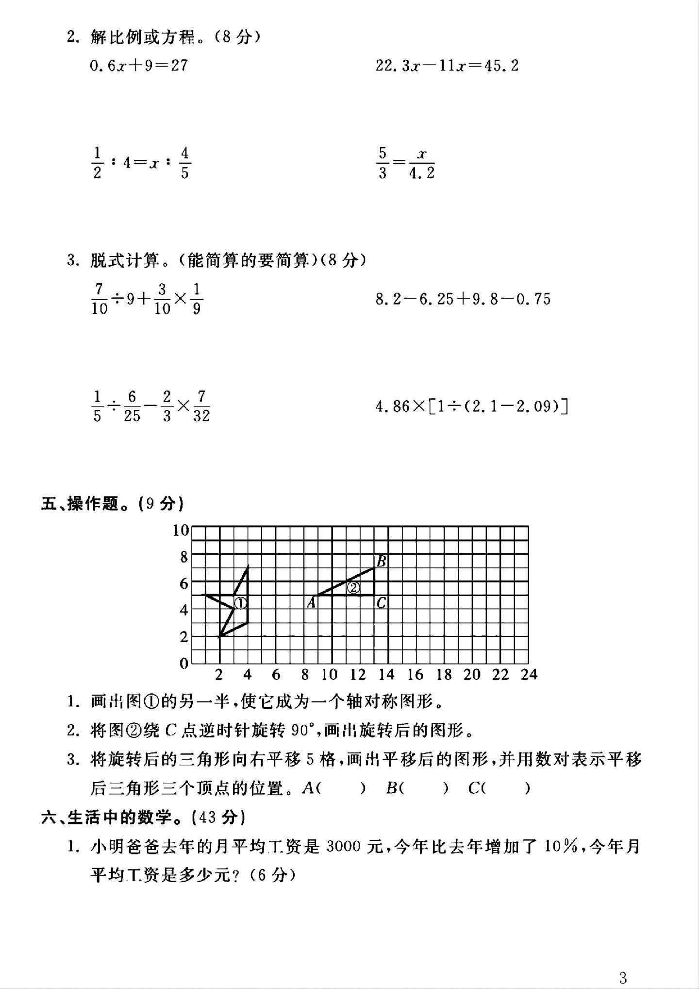 试卷