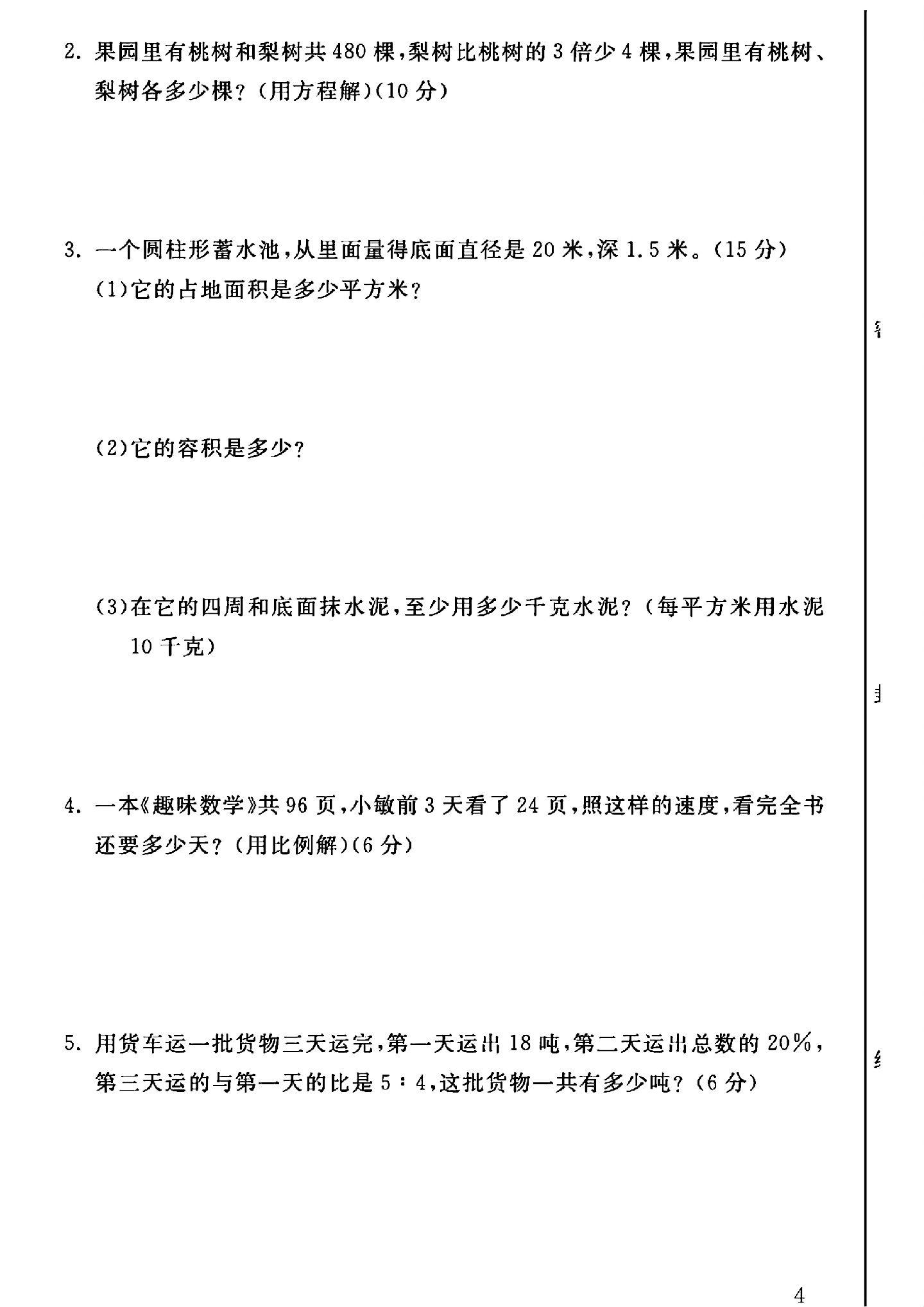 试卷
