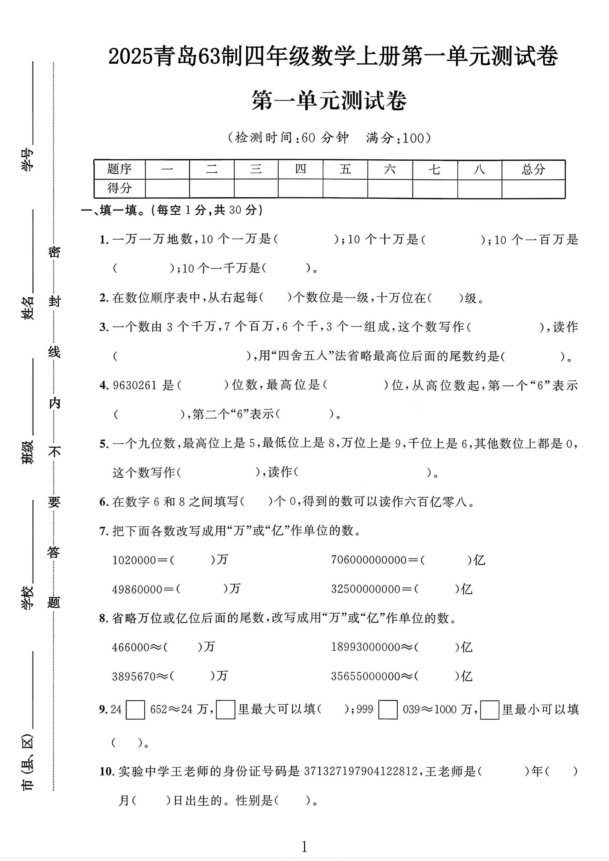 青岛版数学四年级上册单元测试卷-第一单元
