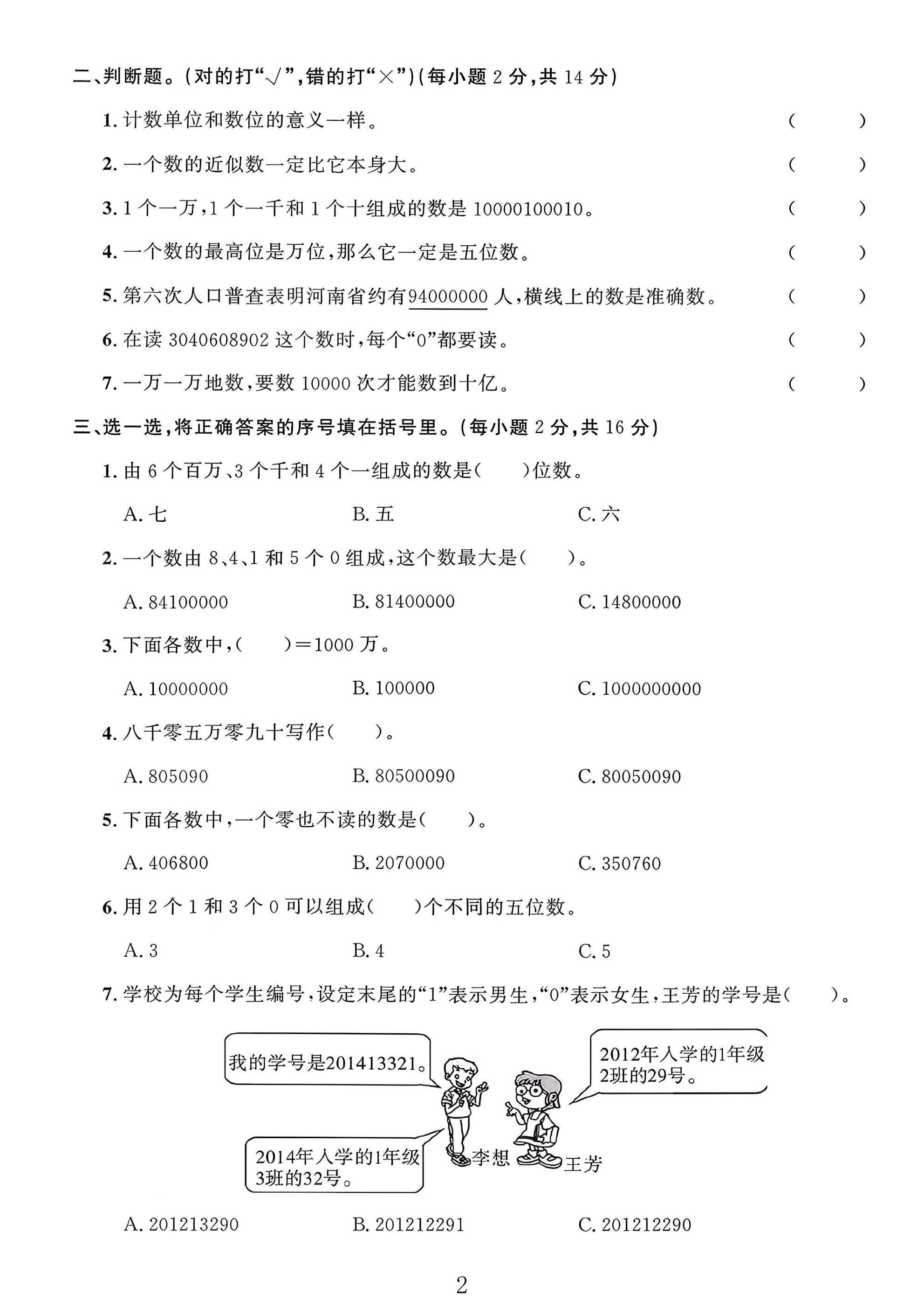 试卷