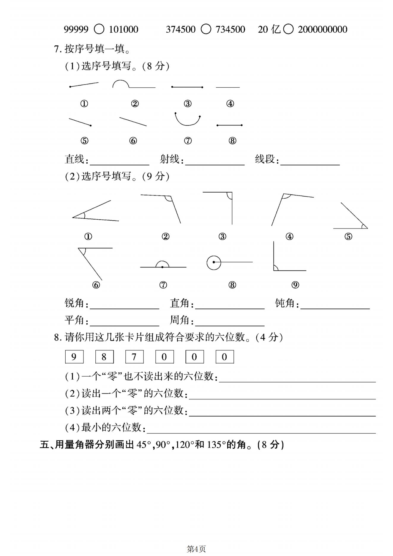 试卷