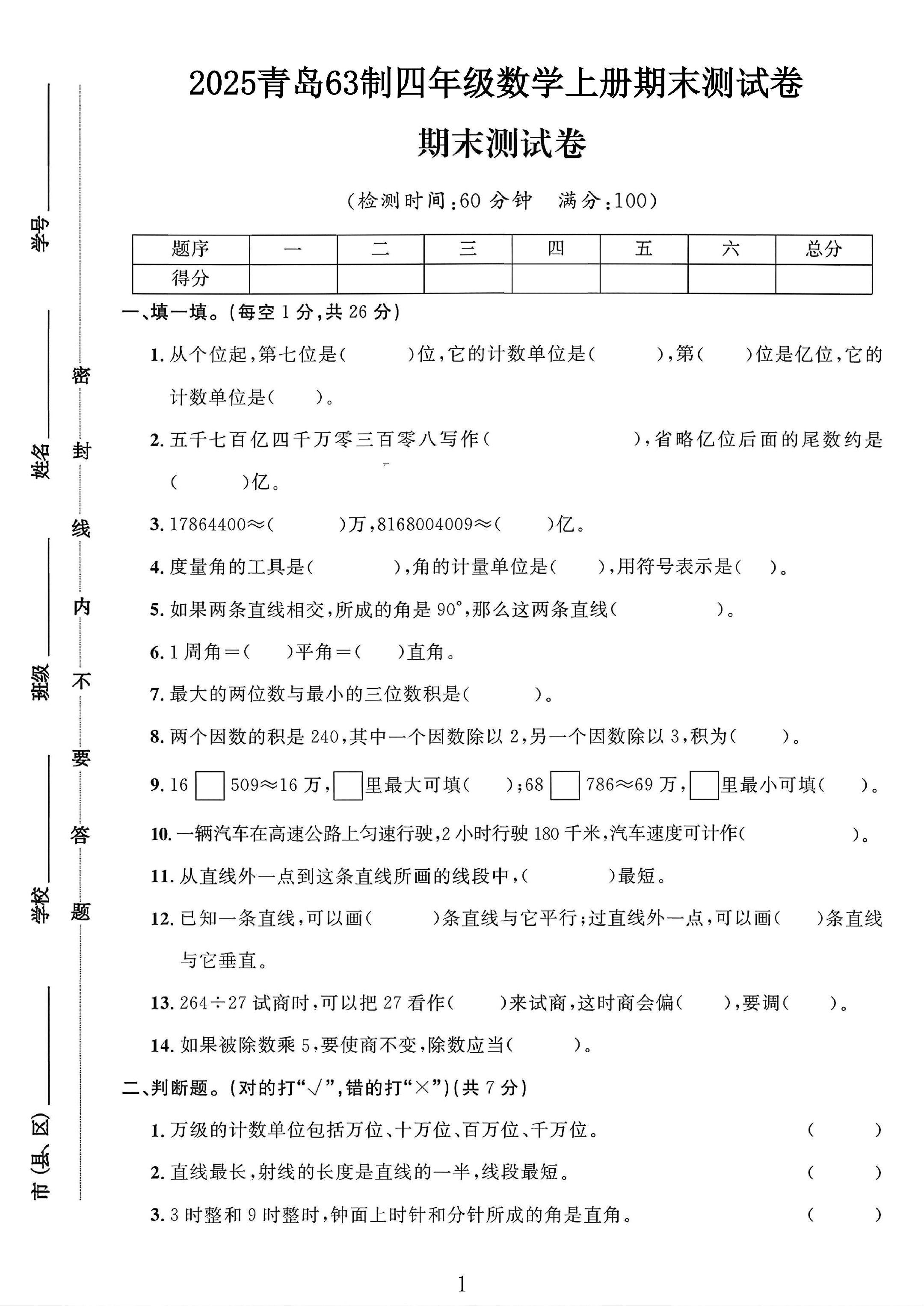 青岛版数学四年级上册期末卷