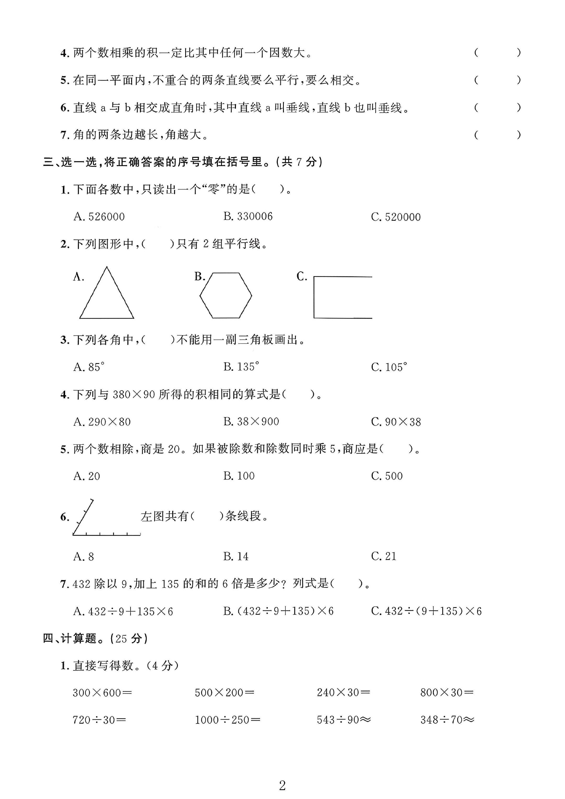 试卷