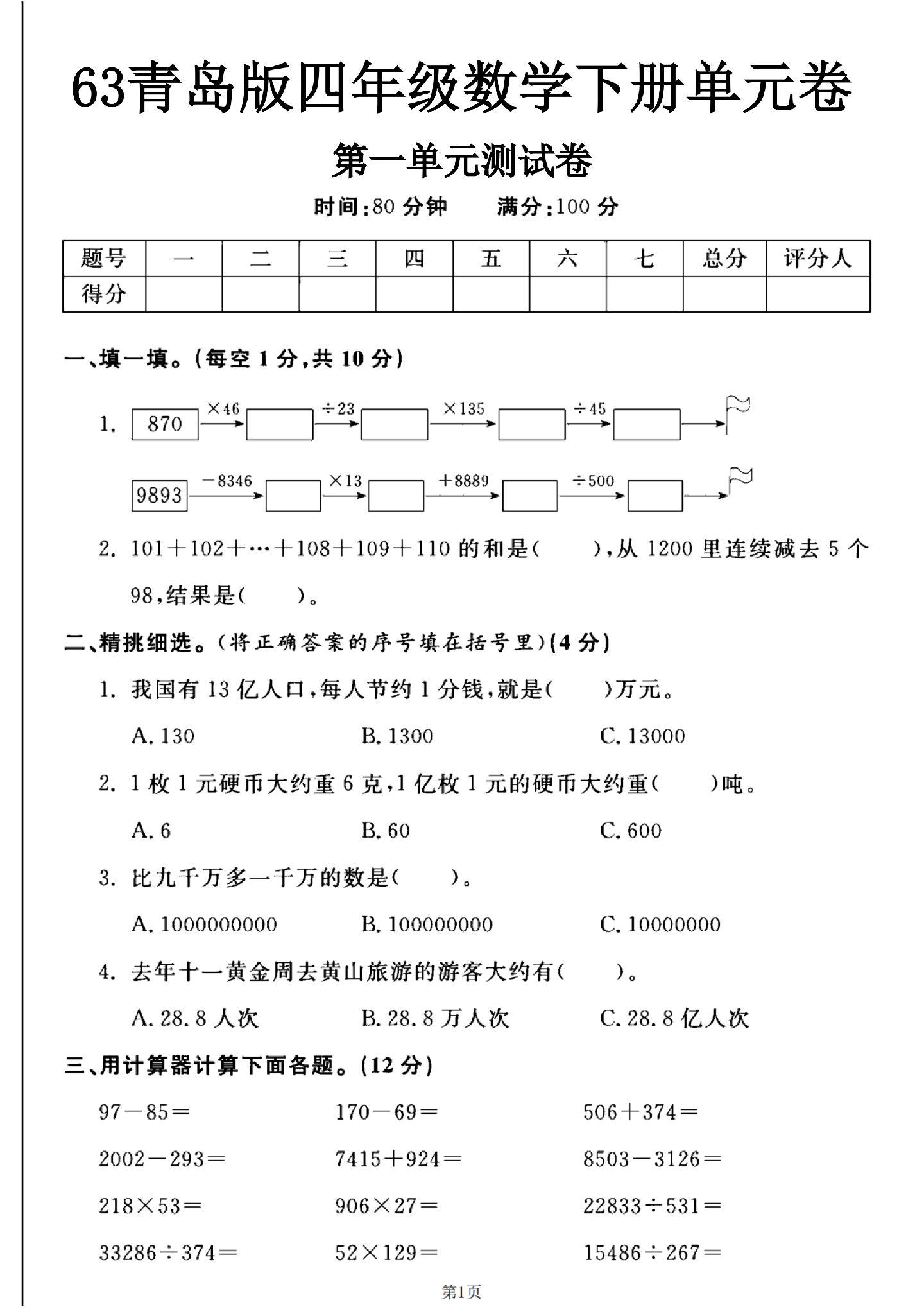 青岛版数学四年级下册单元测试卷-2