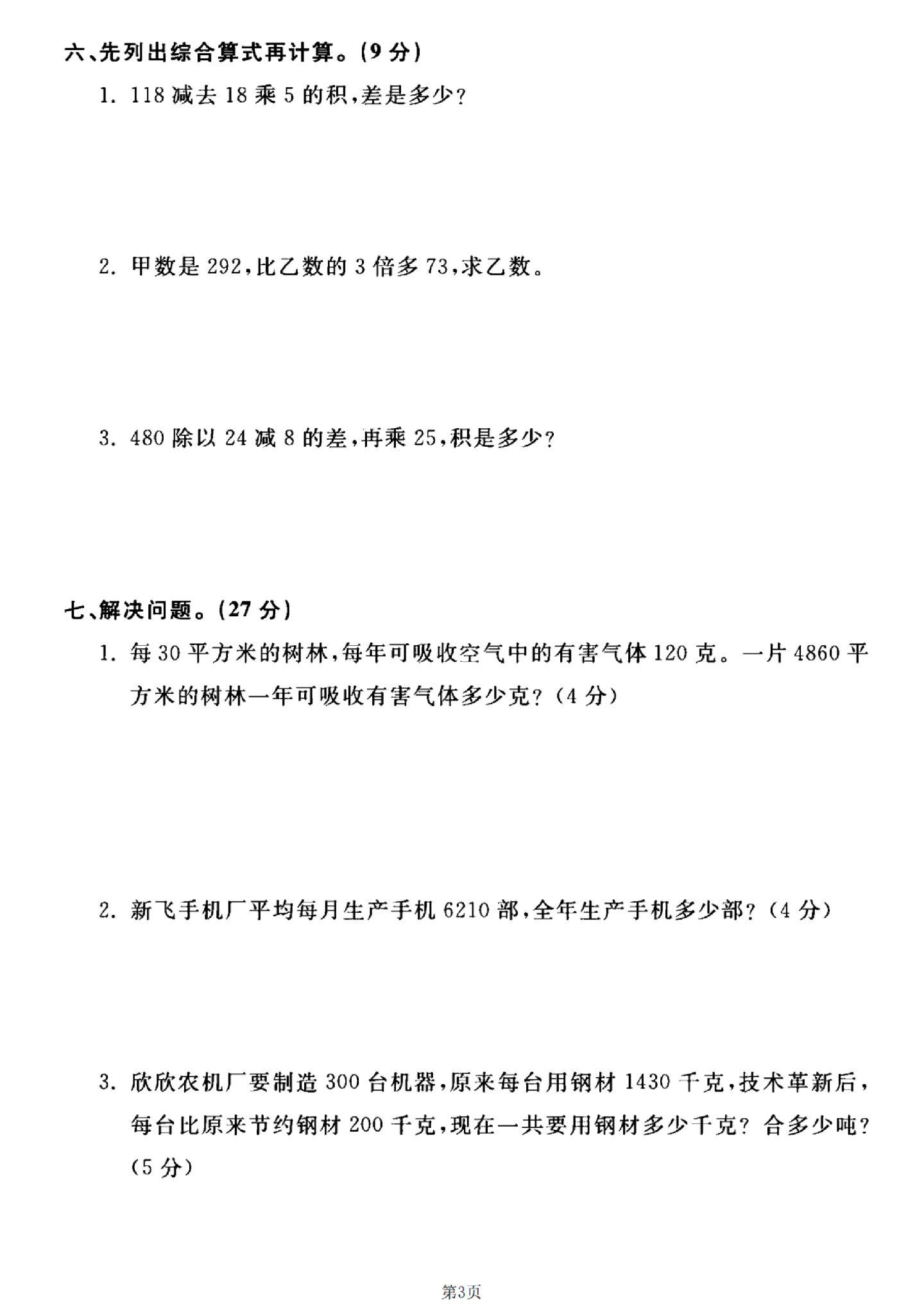 试卷