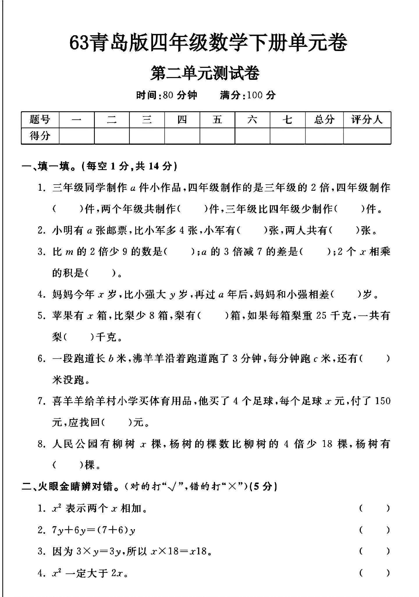 青岛版数学四年级下册单元测试卷-3