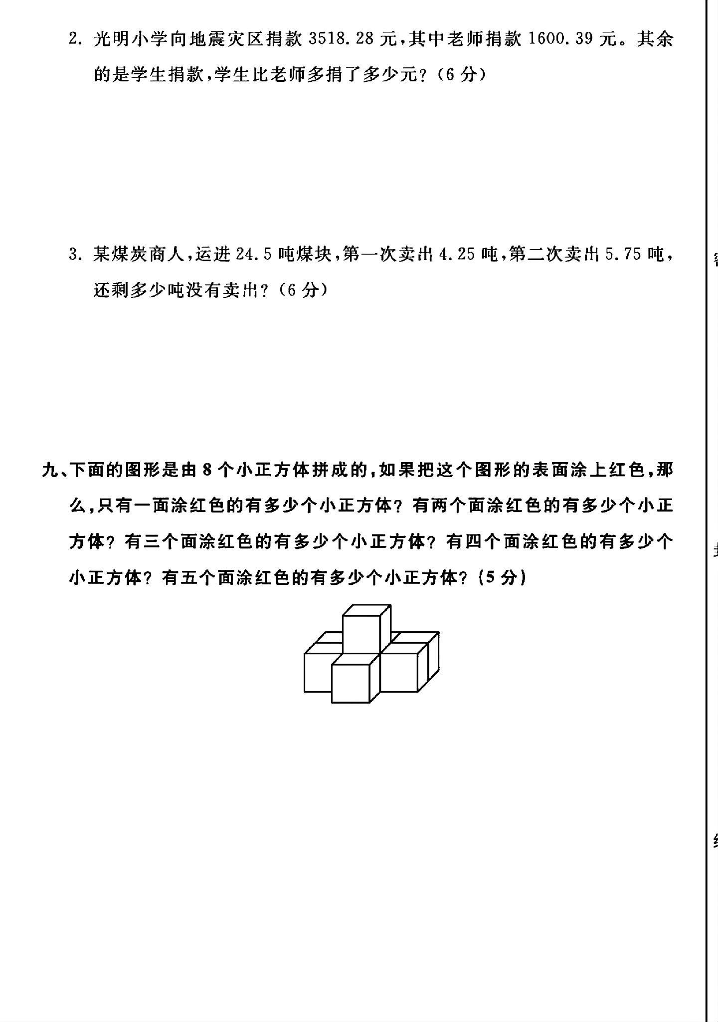 试卷
