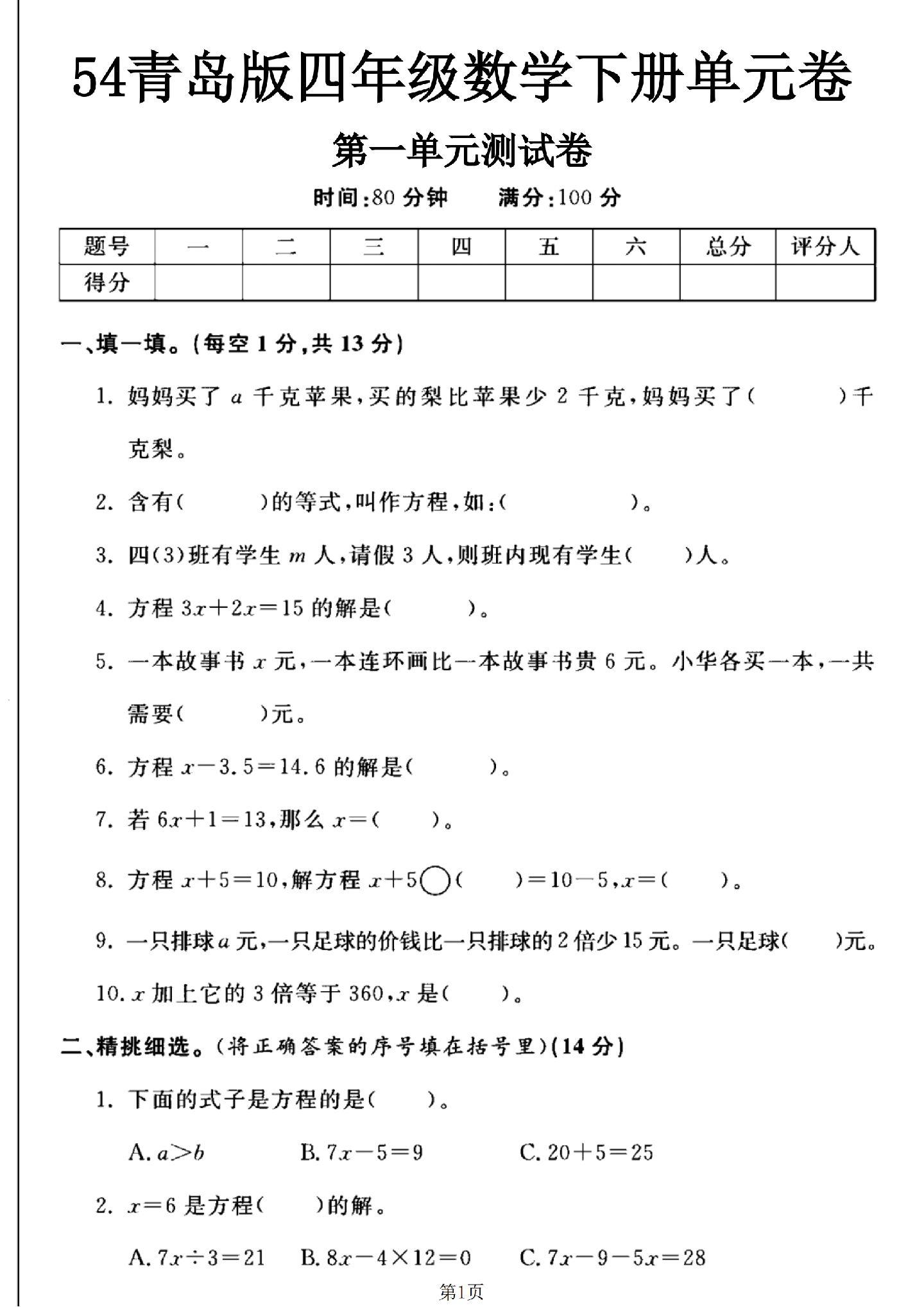 青岛版数学四年级下册单元测试卷-第一单元