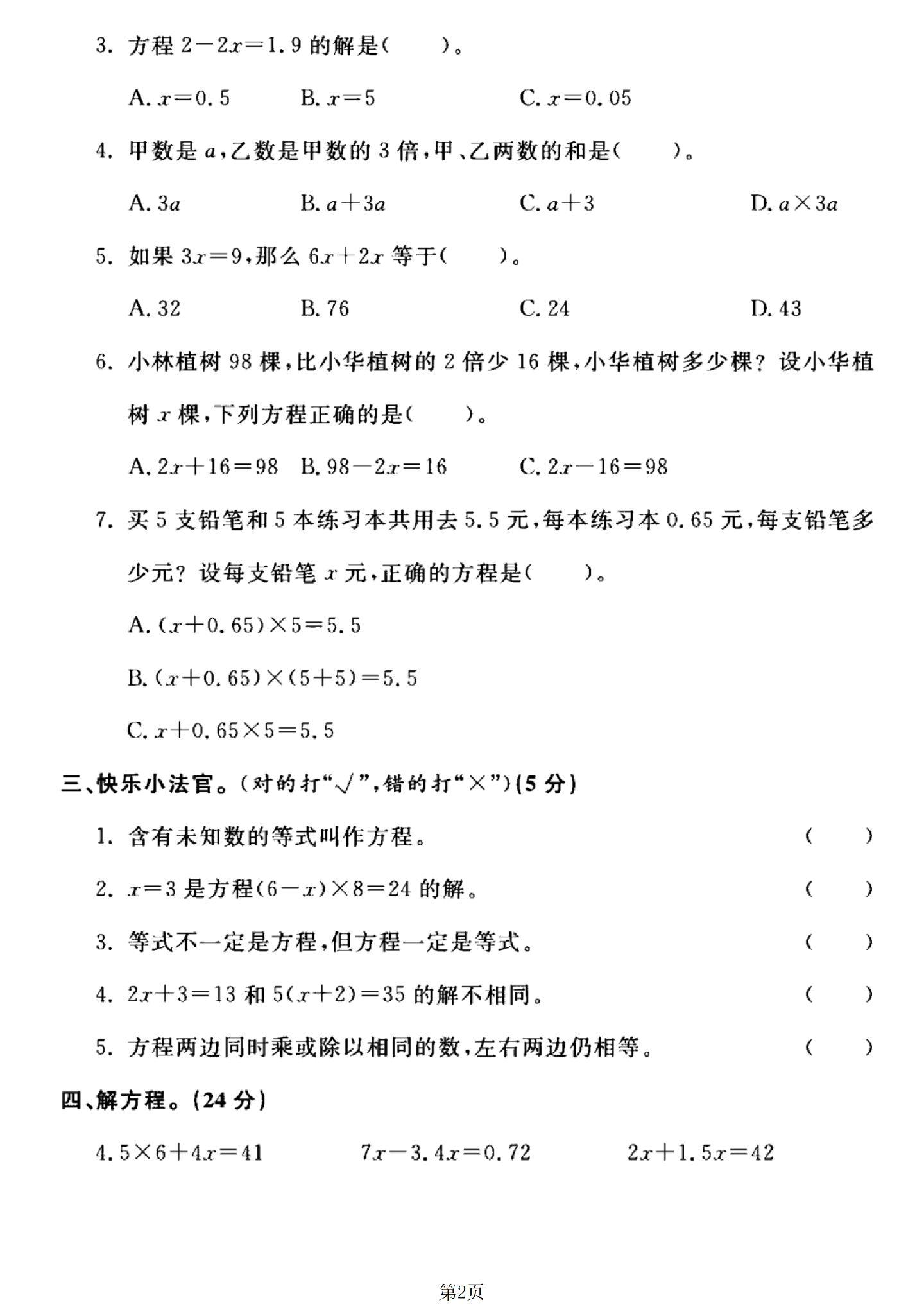 试卷