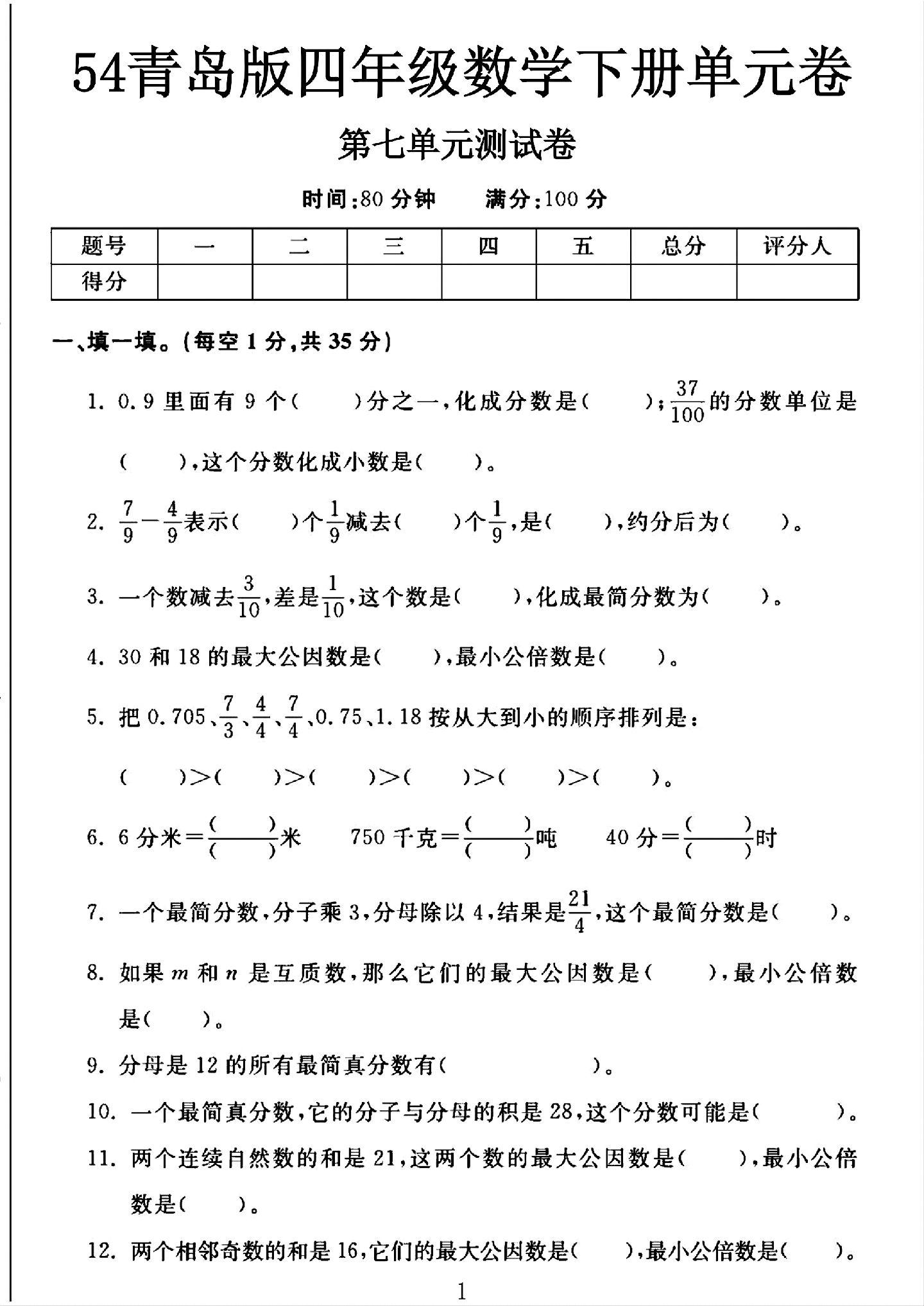 青岛版数学四年级下册单元测试卷-第七单元