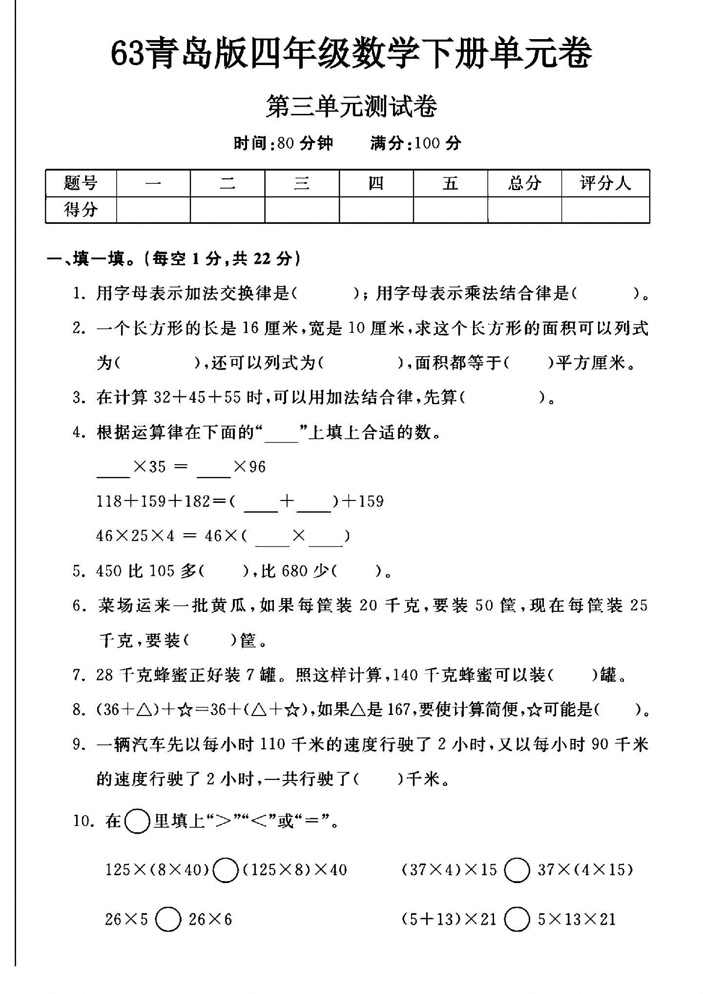 青岛版数学四年级下册单元测试卷-第三单元
