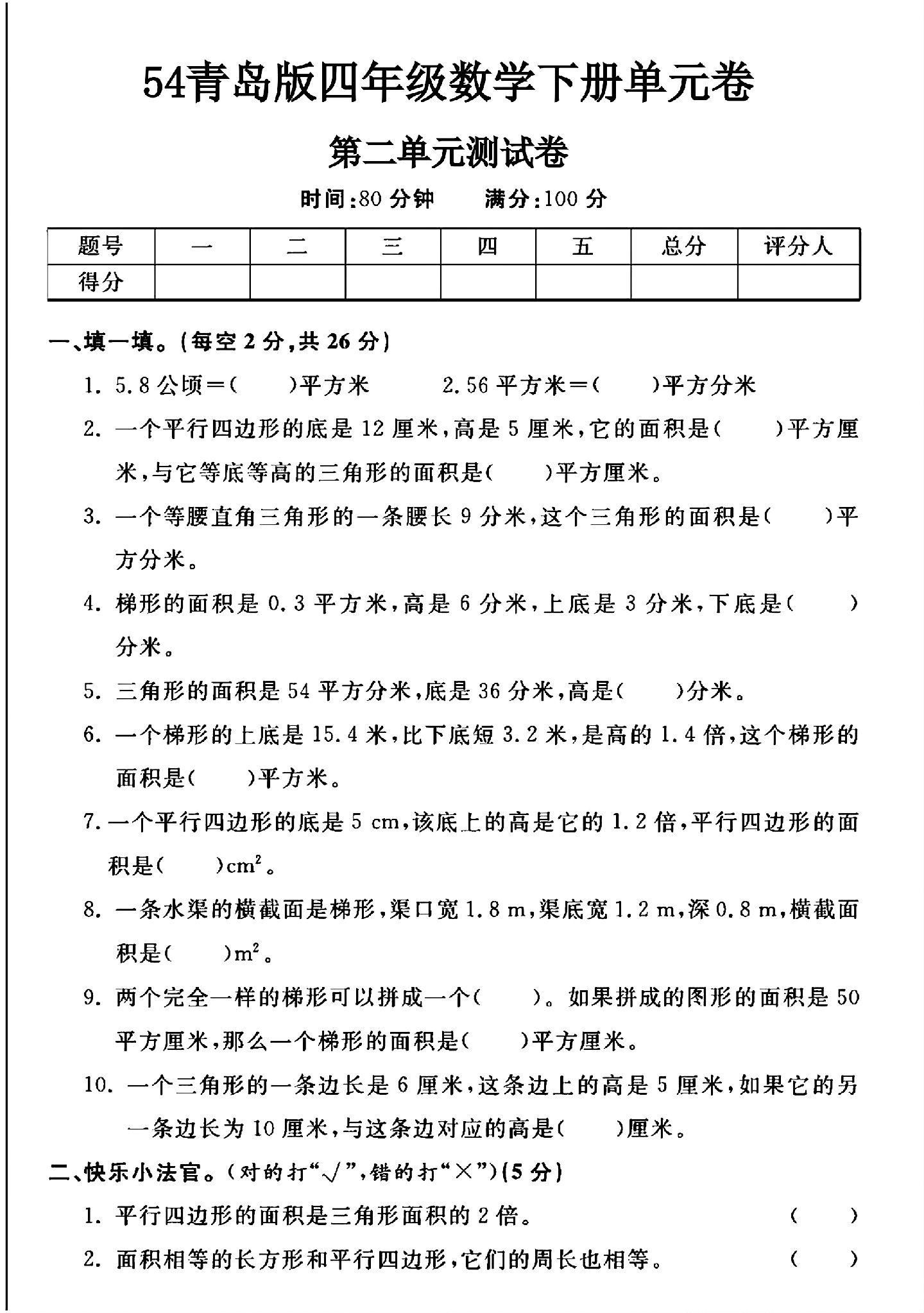 青岛版数学四年级下册单元测试卷-第二单元