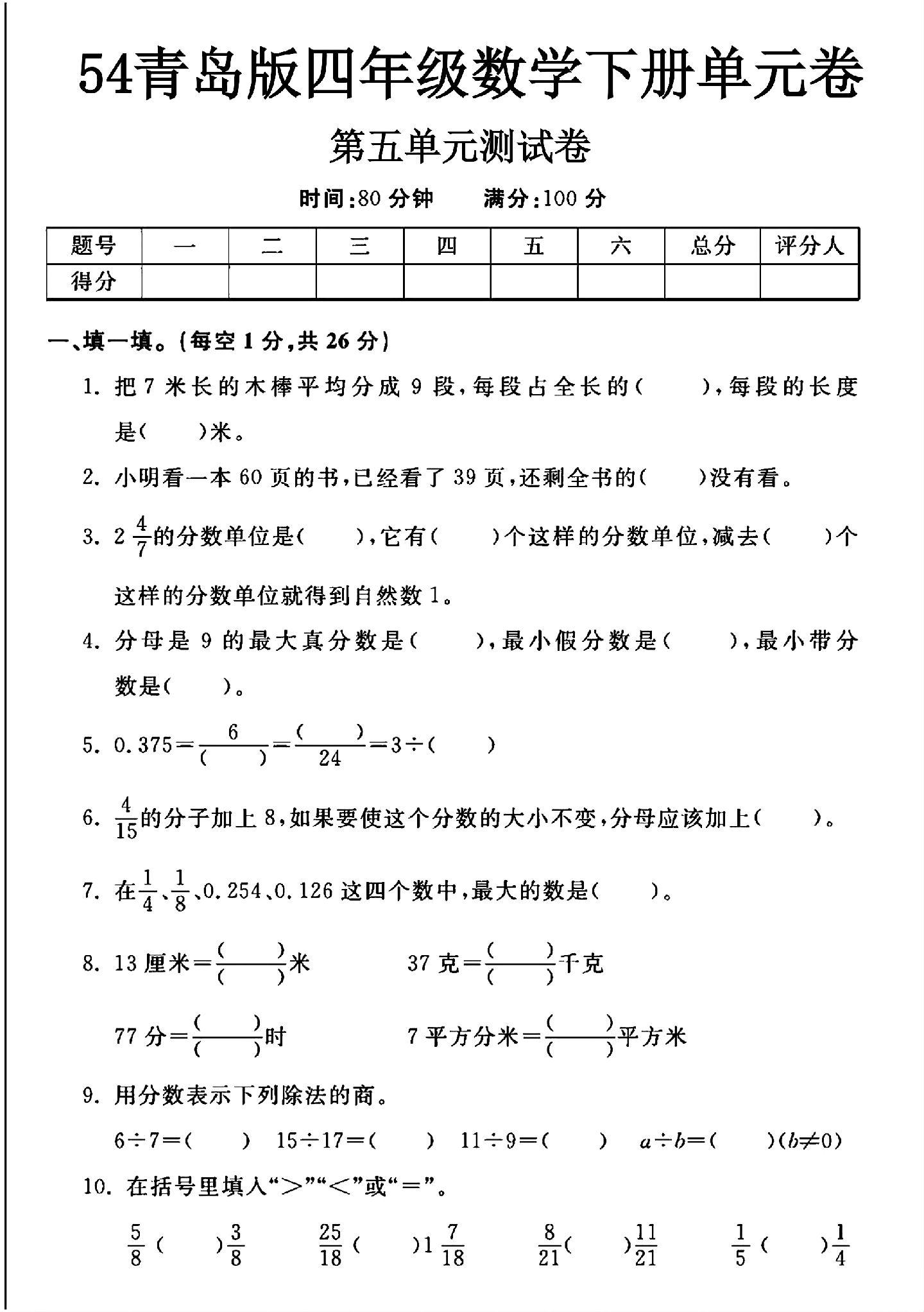 青岛版数学四年级下册单元测试卷-第五单元-答案