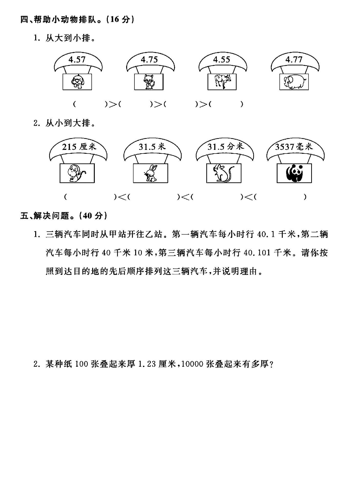 试卷