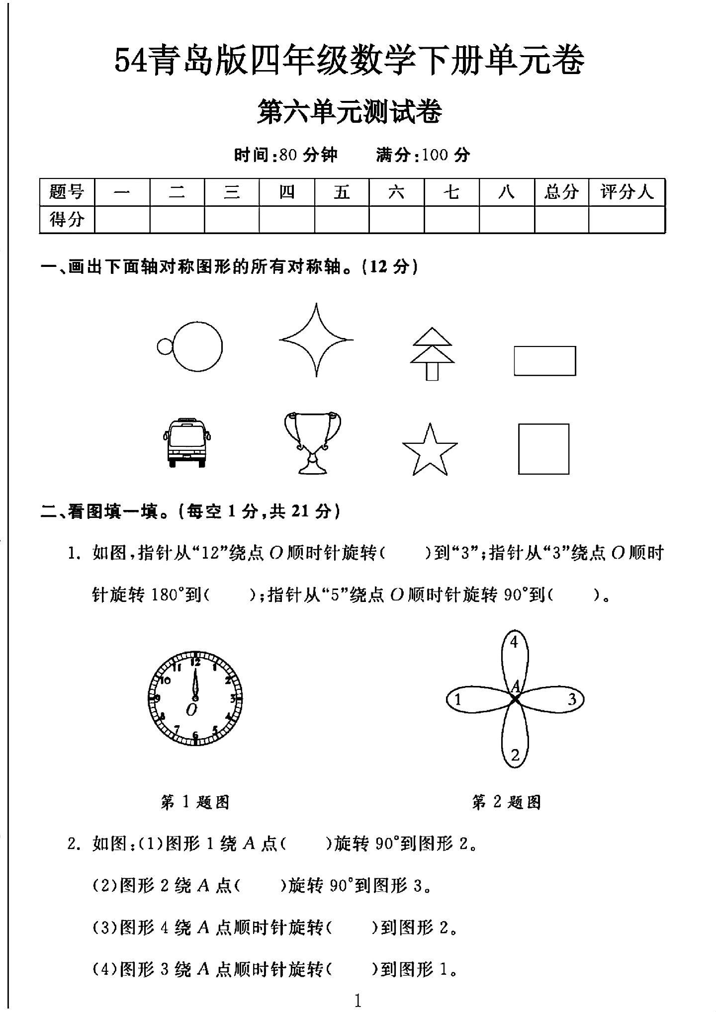 青岛版数学四年级下册单元测试卷-第六单元