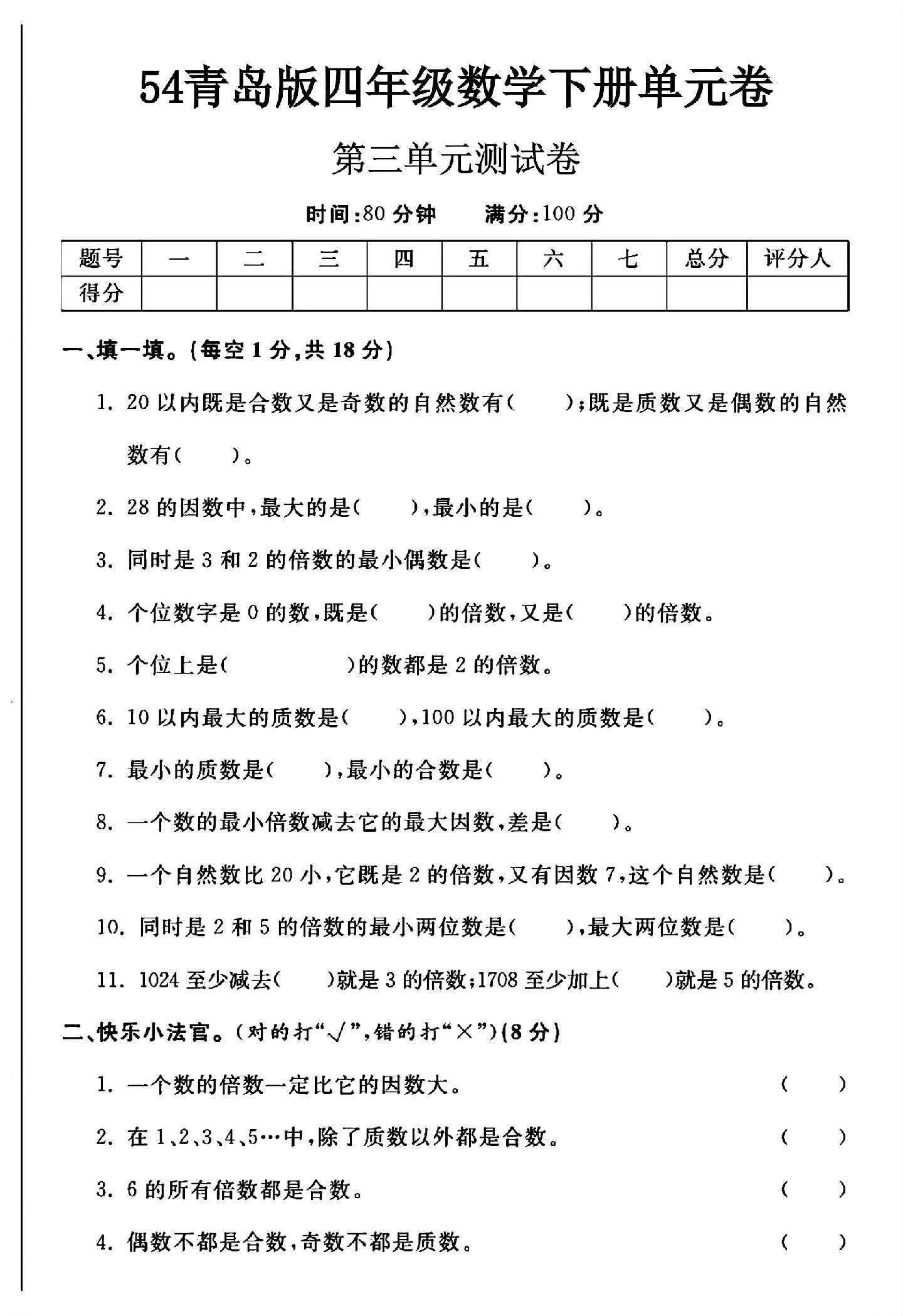 青岛版数学四年级下册单元测试卷