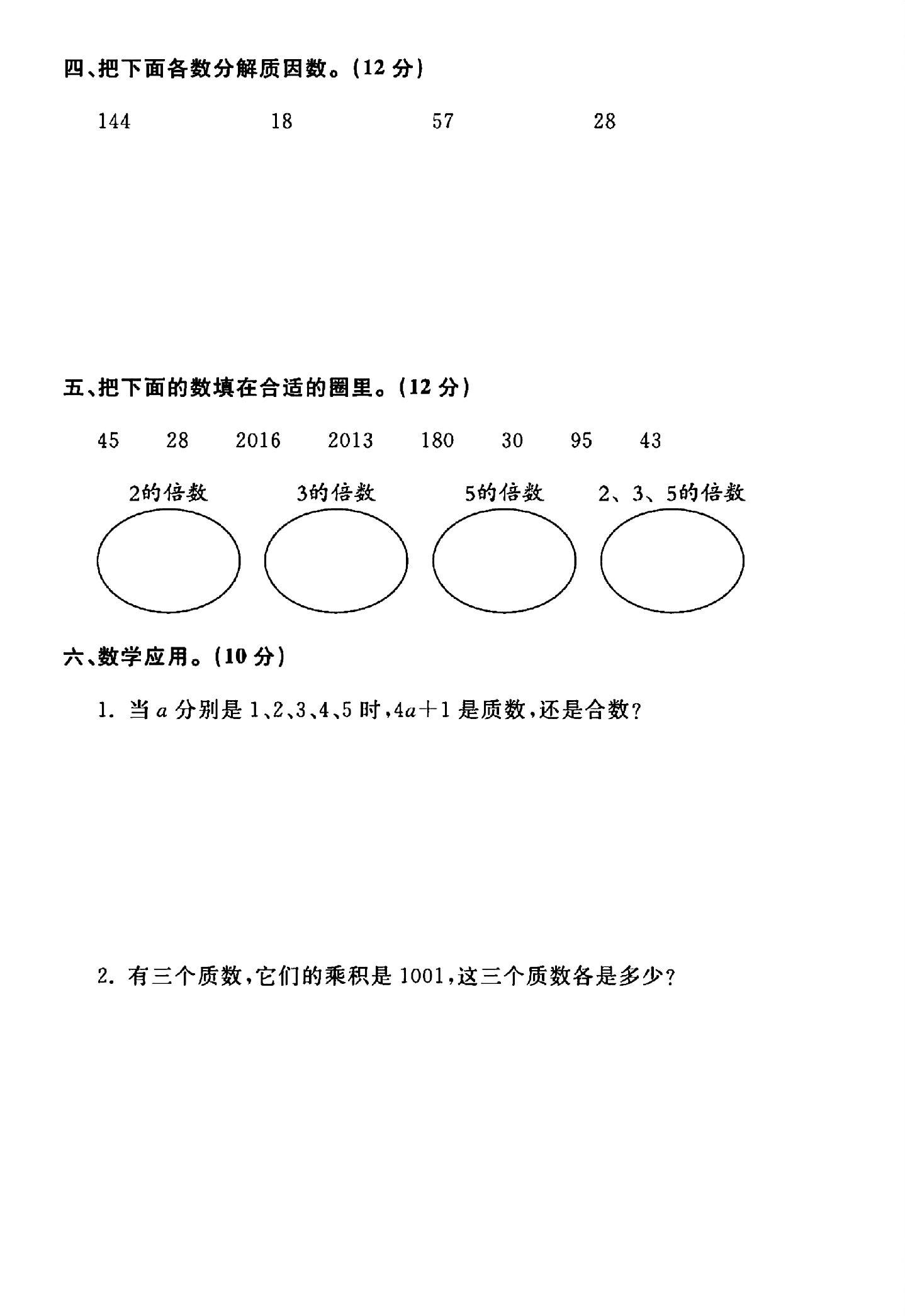 试卷