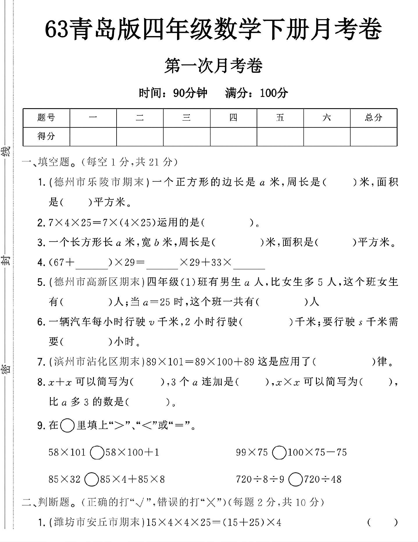 青岛版数学四年级下册月考卷