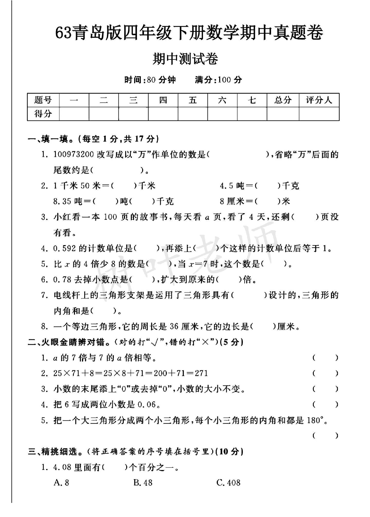 青岛版数学四年级下册期中卷-真题