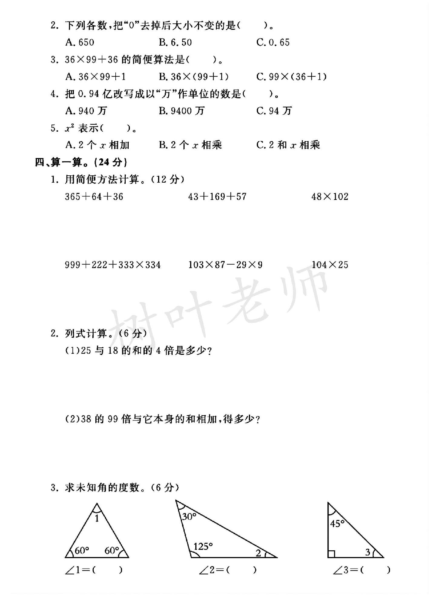 试卷