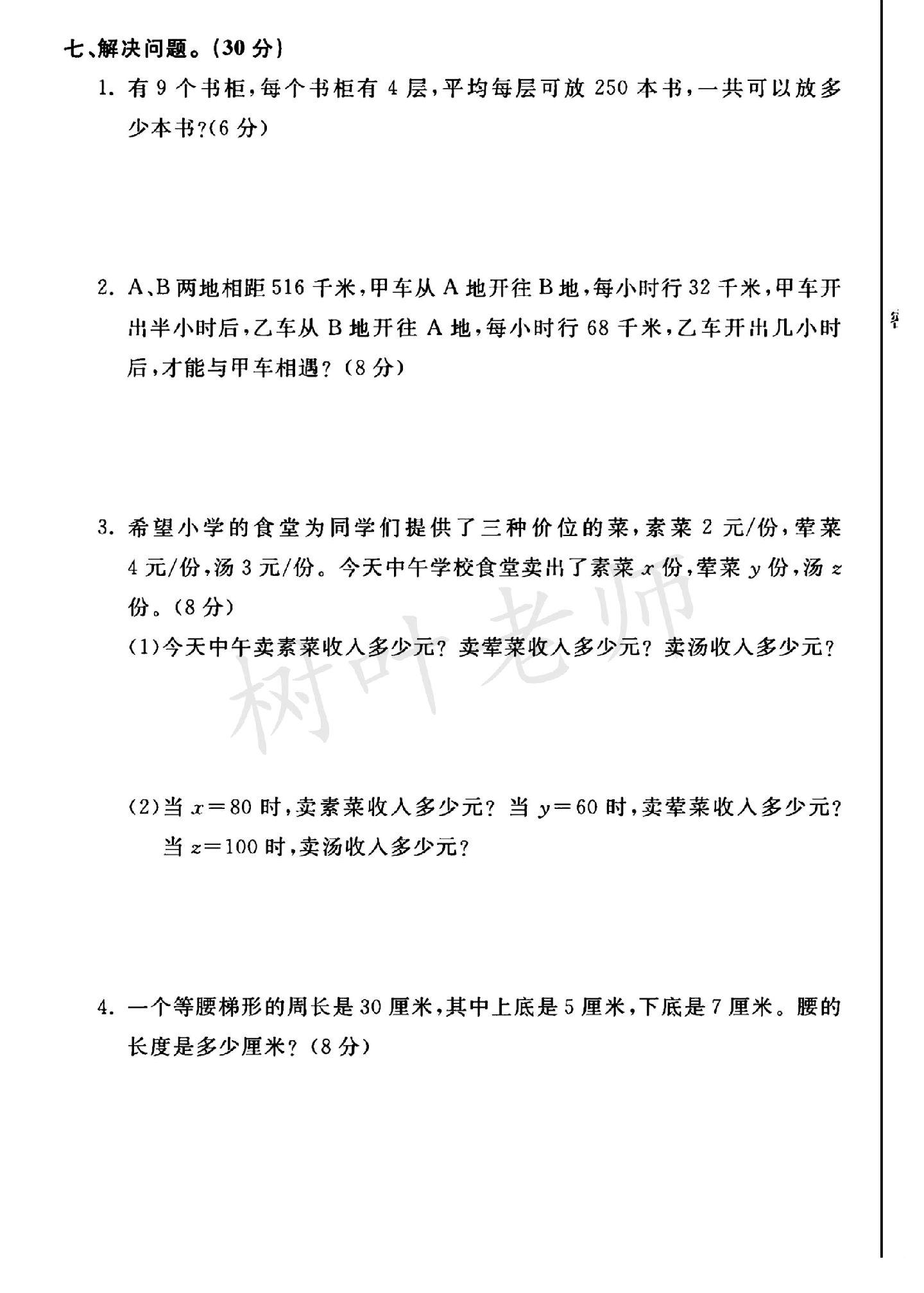试卷
