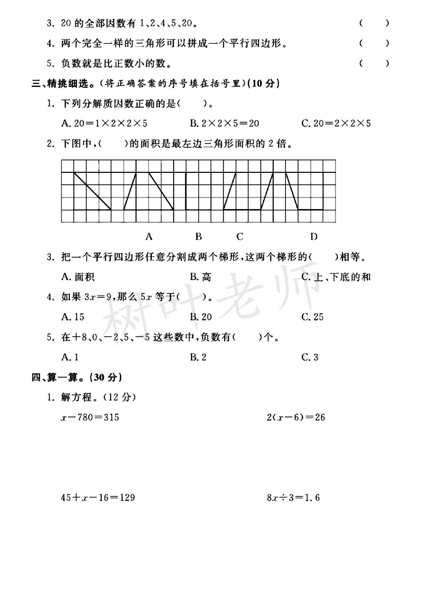 试卷