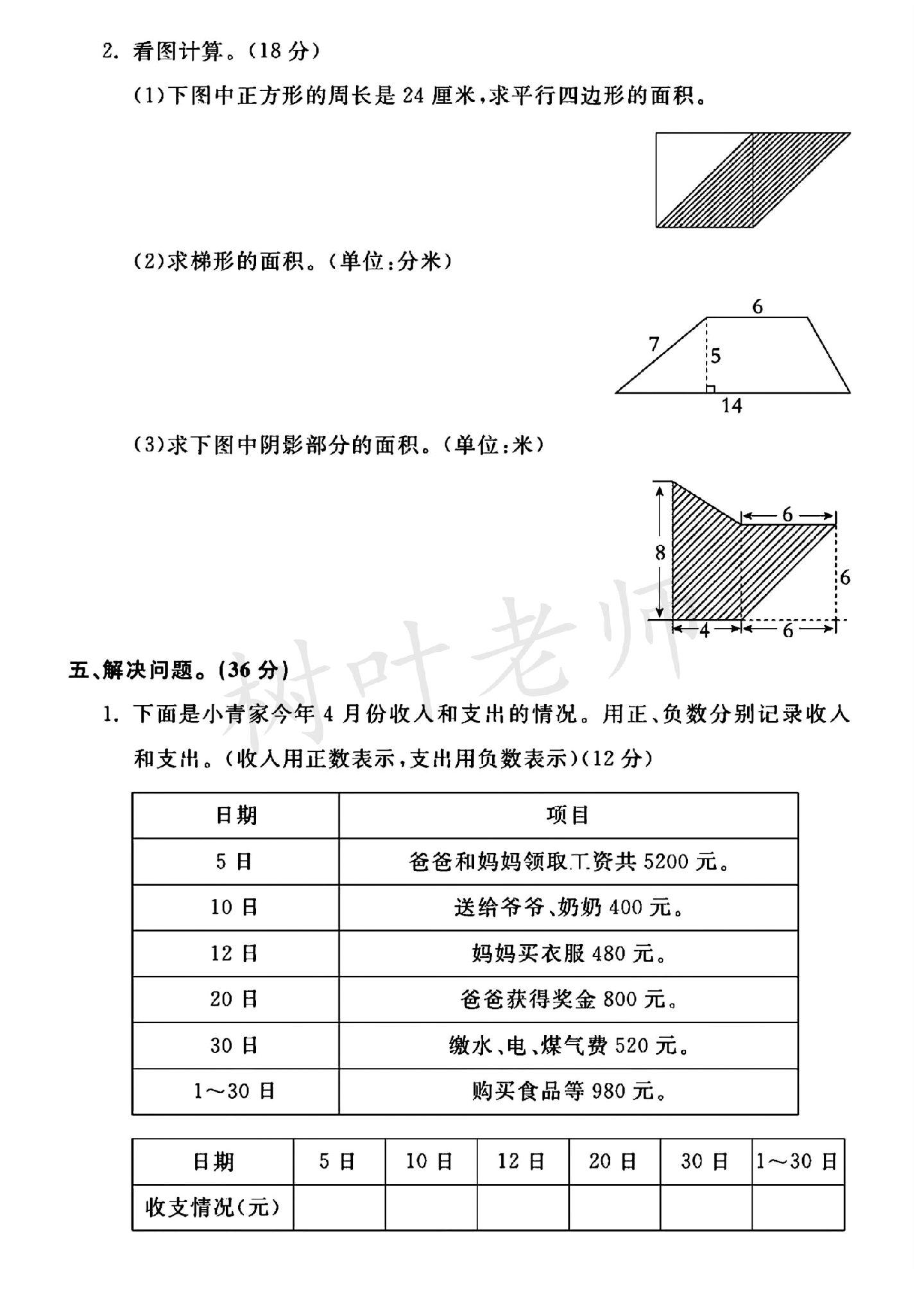 试卷