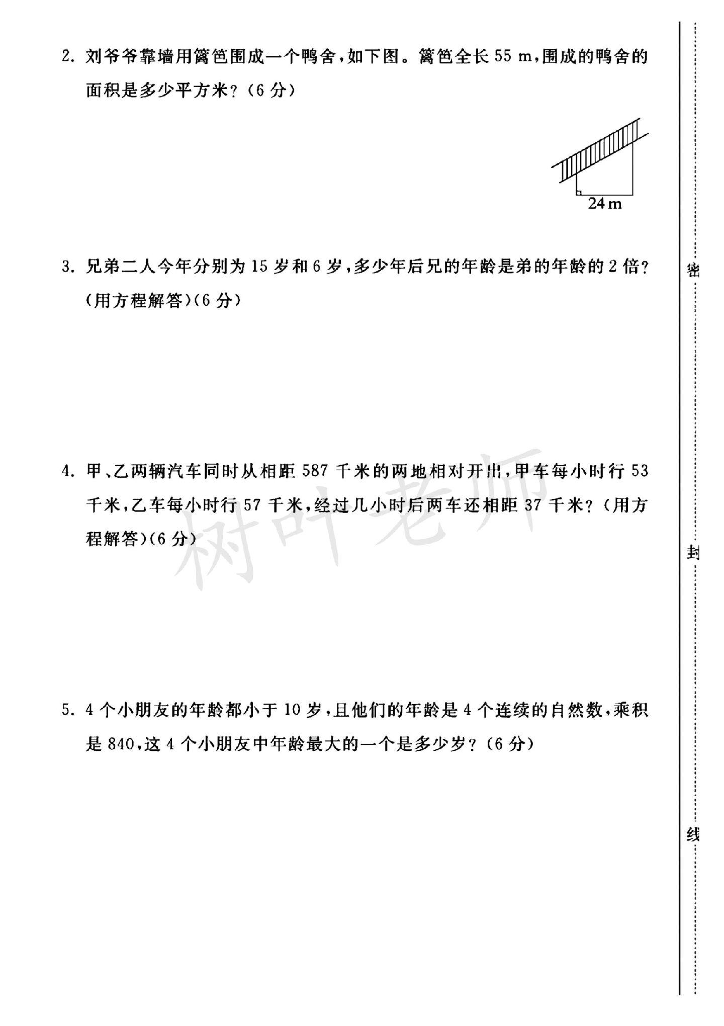试卷